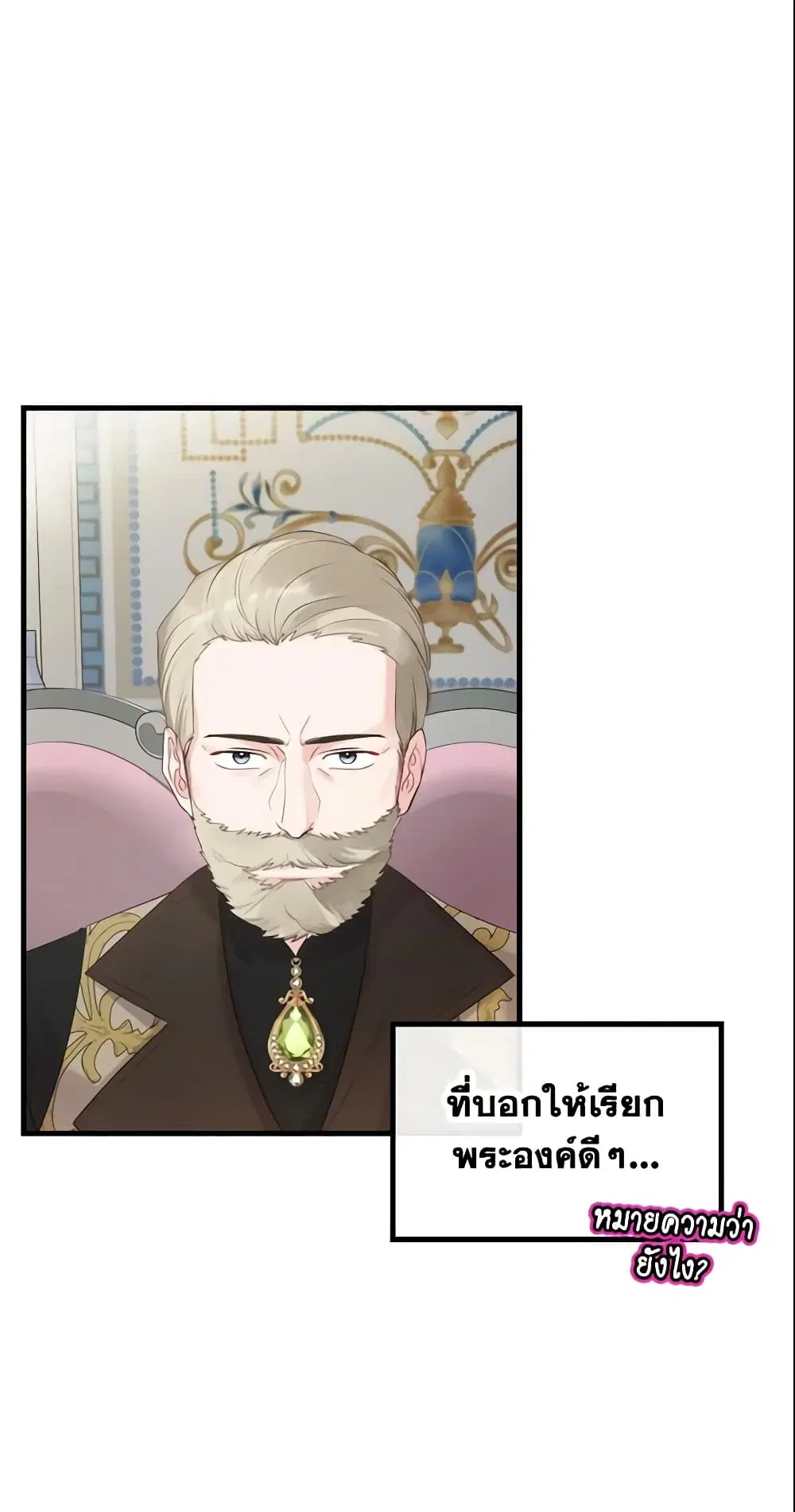 The Villainous Princess Wants to Live in a Cookie House ตอนที่ 31 หน้า 2