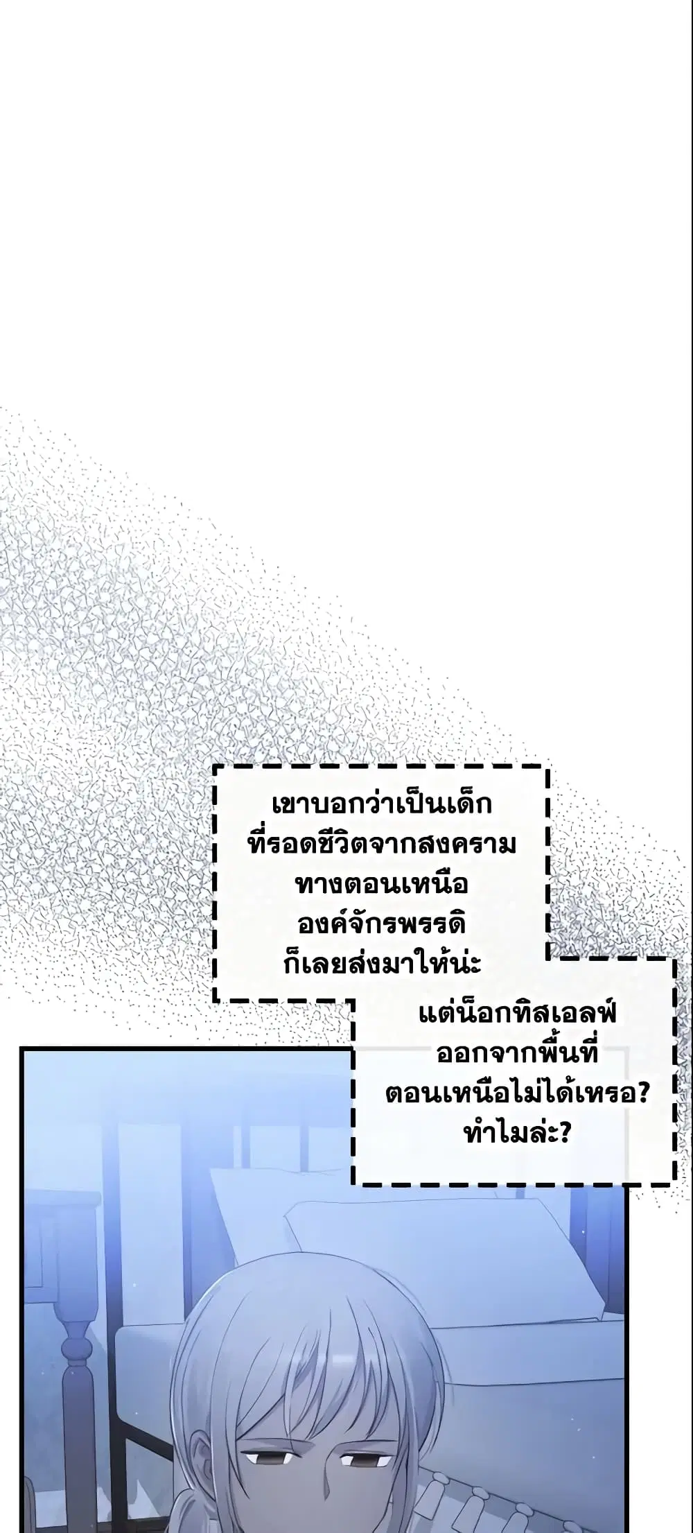 The Villainous Princess Wants to Live in a Cookie House ตอนที่ 34 หน้า 2