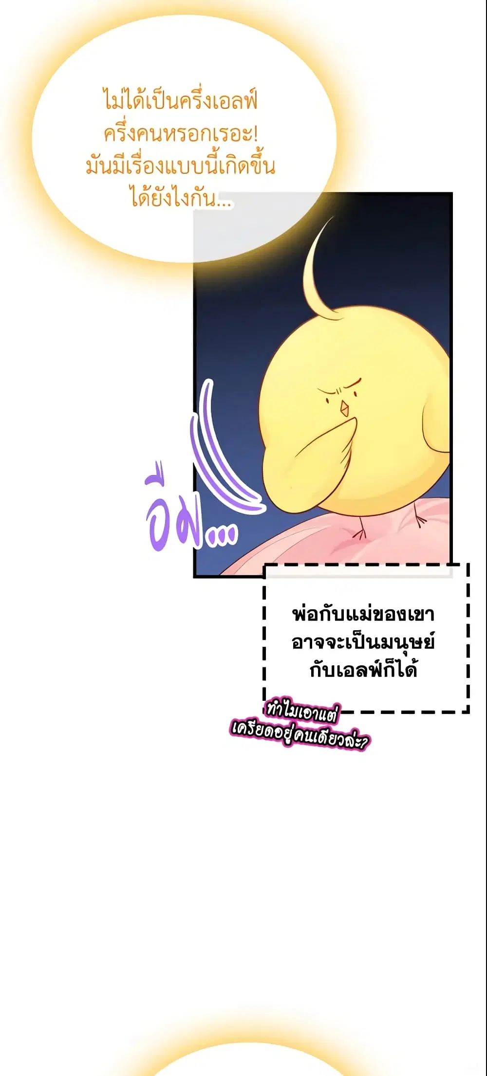 The Villainous Princess Wants to Live in a Cookie House ตอนที่ 34 หน้า 3