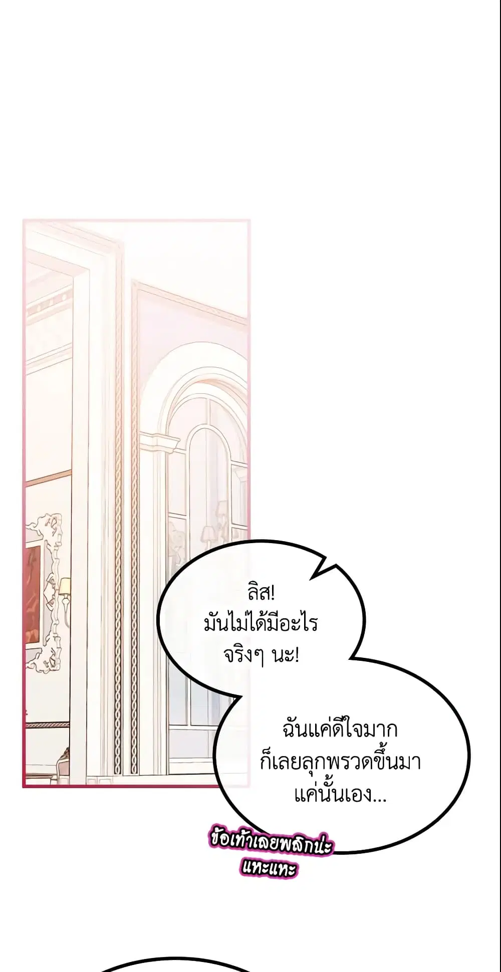The Villainous Princess Wants to Live in a Cookie House ตอนที่ 35 หน้า 3