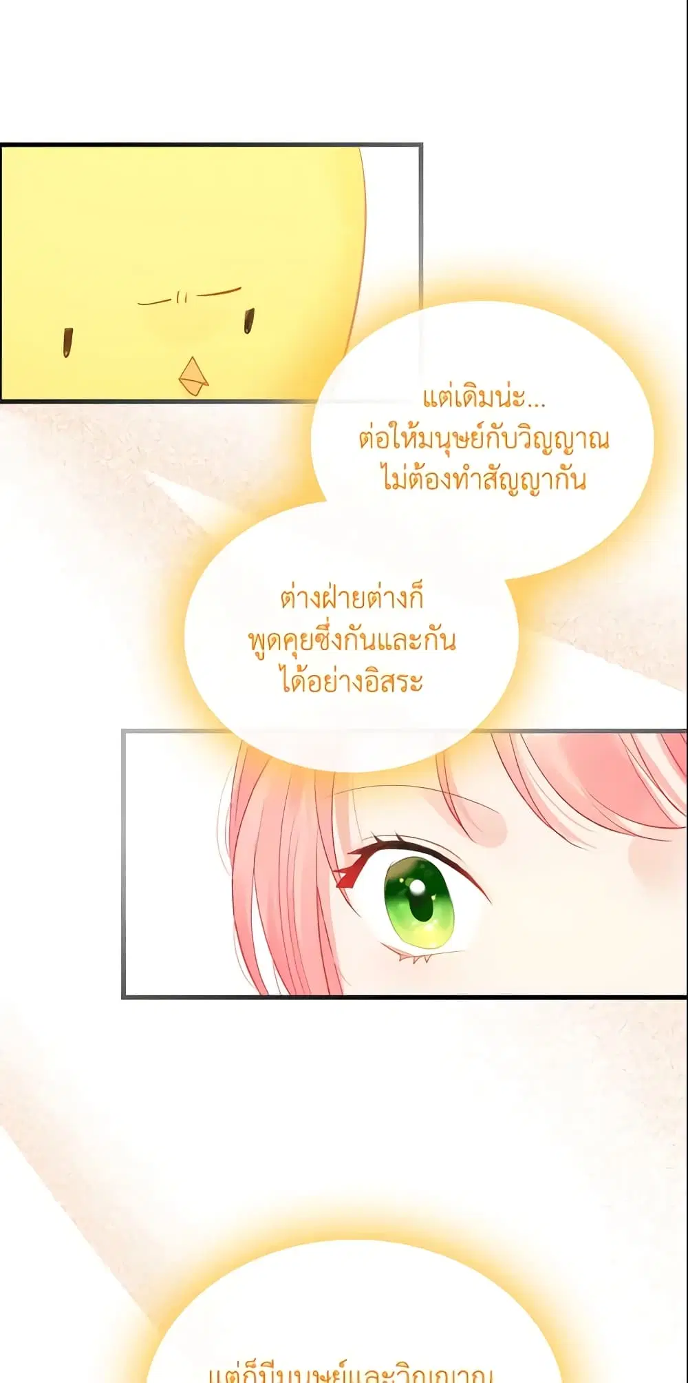 The Villainous Princess Wants to Live in a Cookie House ตอนที่ 36 หน้า 2