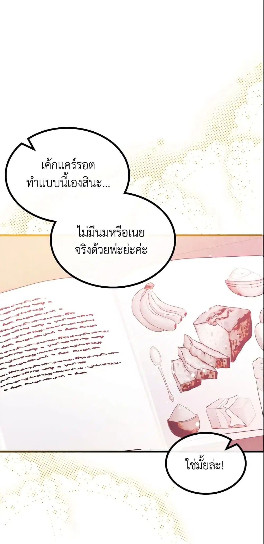 The Villainous Princess Wants to Live in a Cookie House ตอนที่ 38 หน้า 3