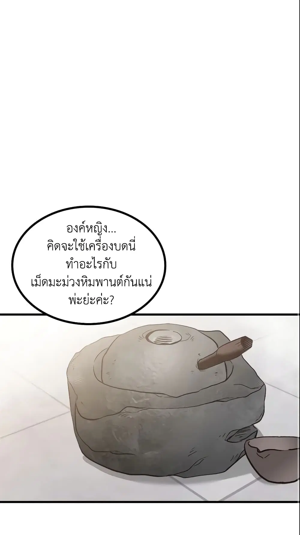 The Villainous Princess Wants to Live in a Cookie House ตอนที่ 39 หน้า 1