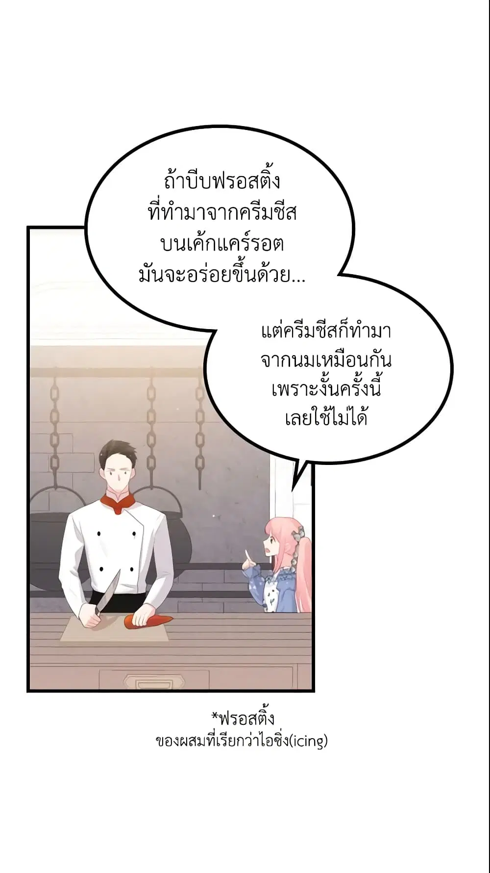 The Villainous Princess Wants to Live in a Cookie House ตอนที่ 39 หน้า 2