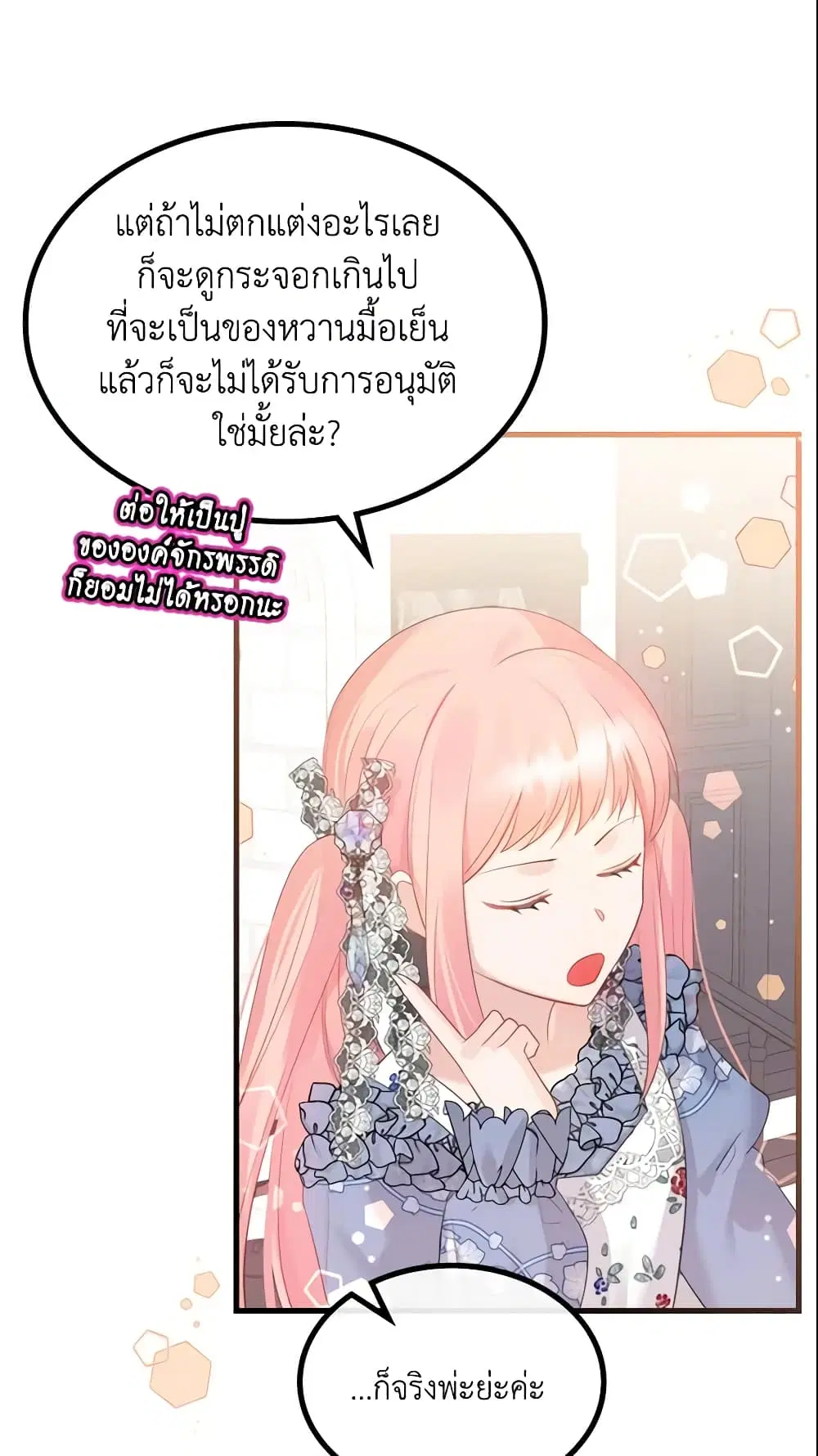 The Villainous Princess Wants to Live in a Cookie House ตอนที่ 39 หน้า 3