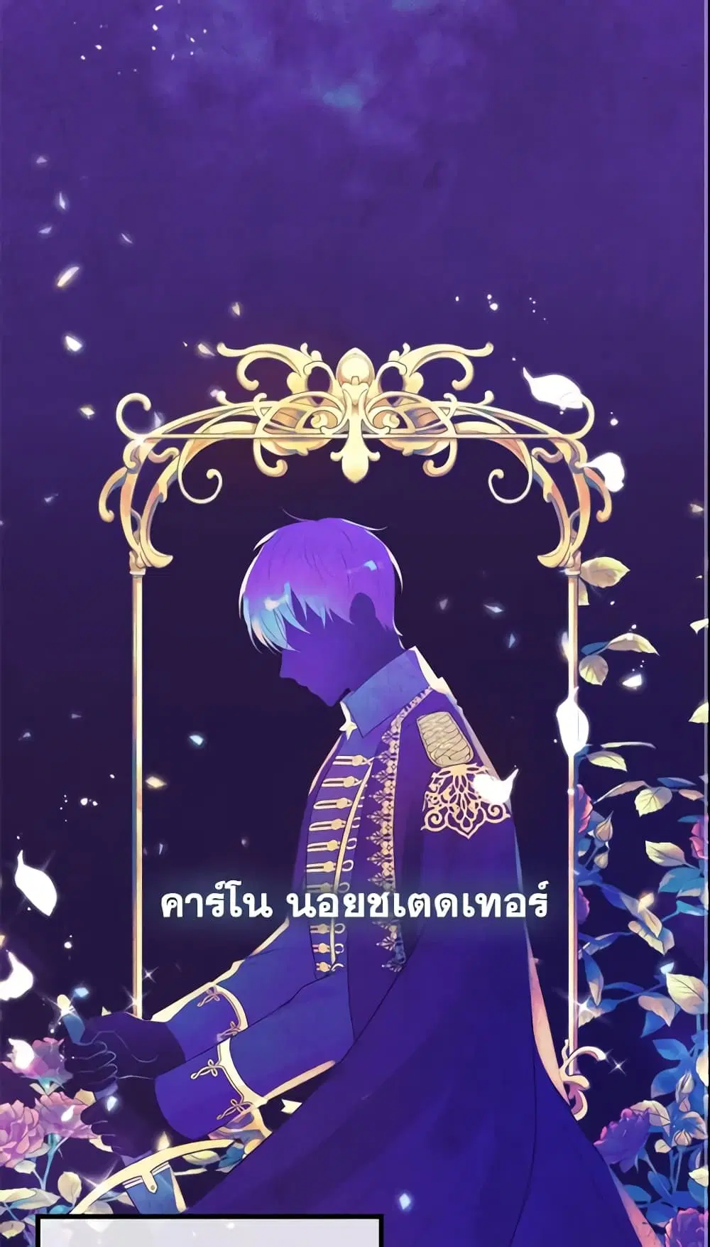 The Villainous Princess Wants to Live in a Cookie House ตอนที่ 4 หน้า 3