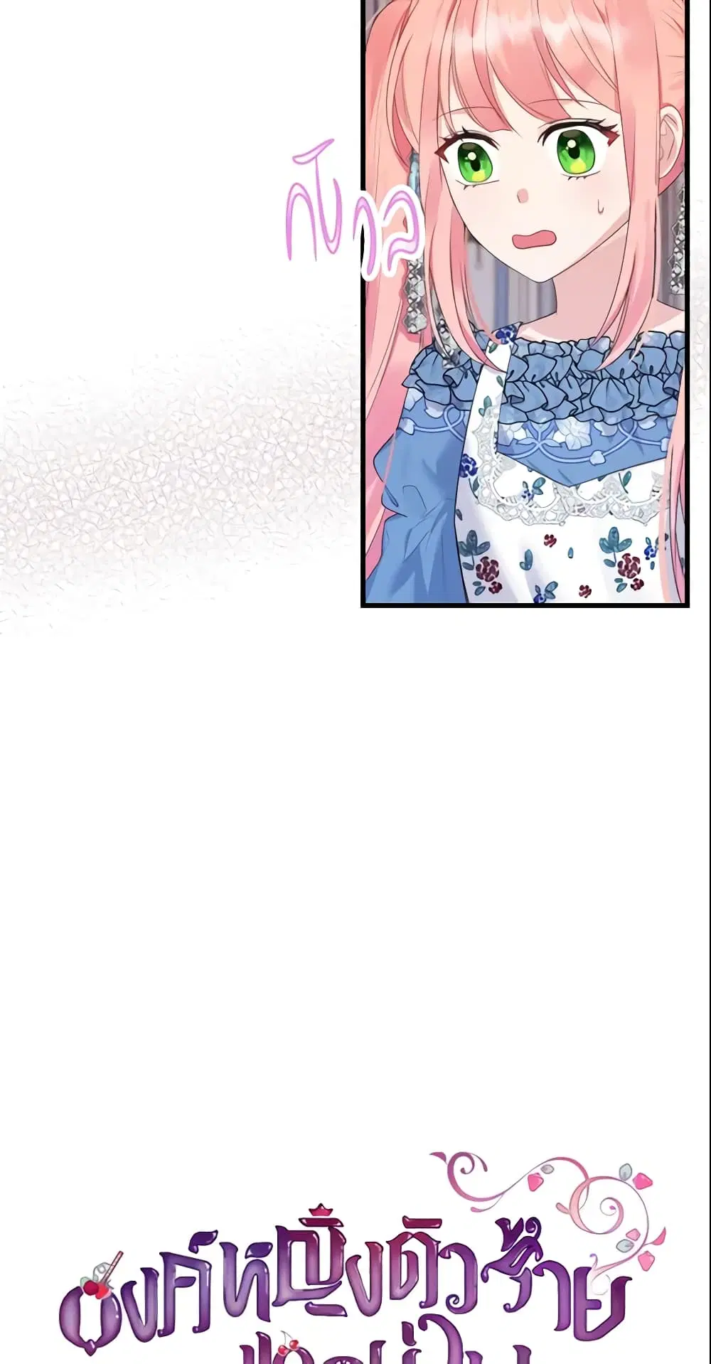 The Villainous Princess Wants to Live in a Cookie House ตอนที่ 40 หน้า 2