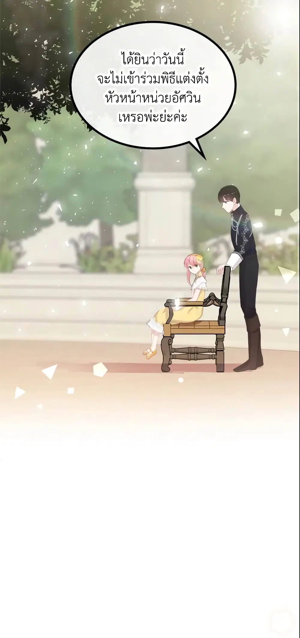 The Villainous Princess Wants to Live in a Cookie House ตอนที่ 41 หน้า 3