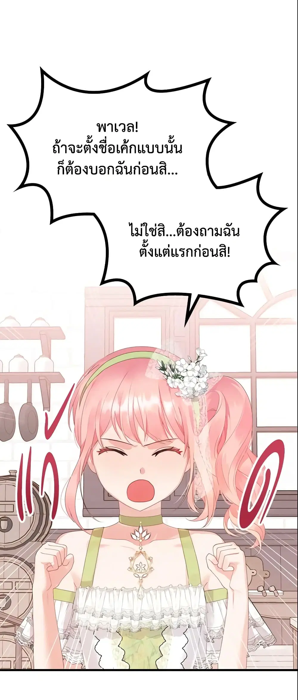 The Villainous Princess Wants to Live in a Cookie House ตอนที่ 43 หน้า 3