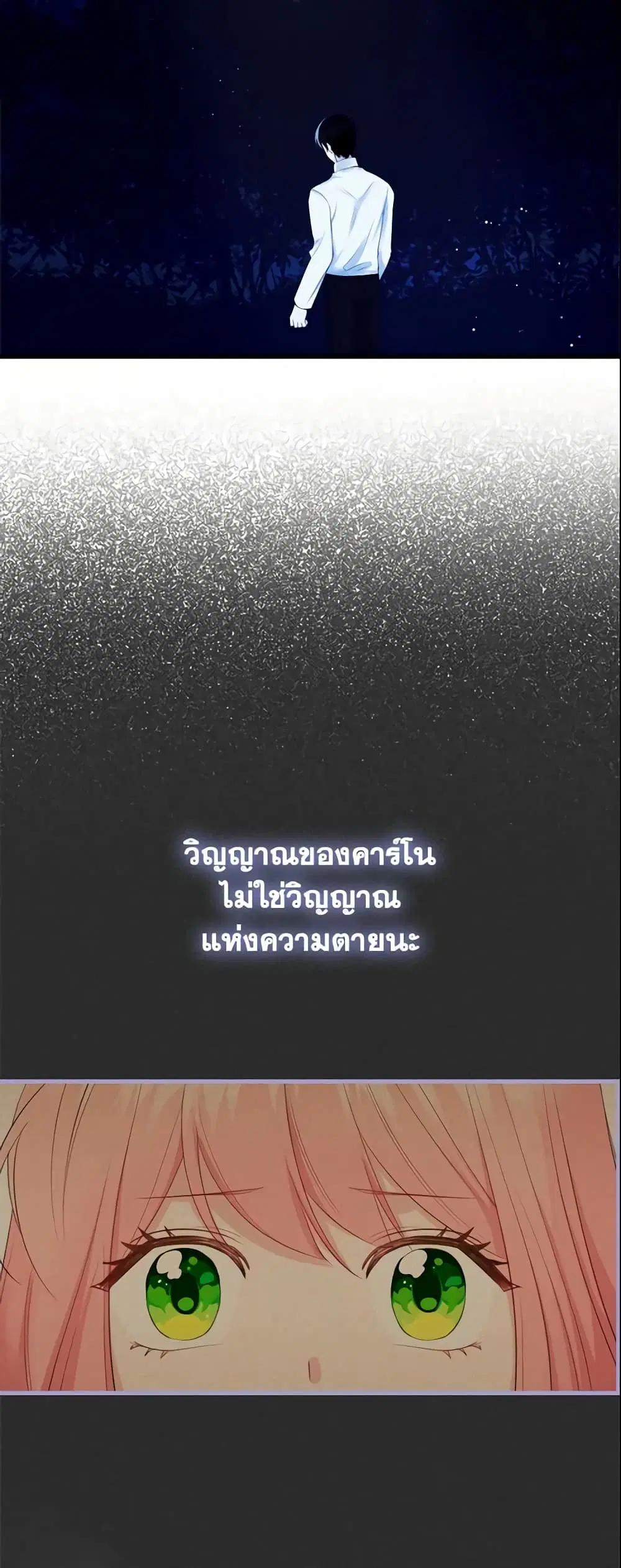The Villainous Princess Wants to Live in a Cookie House ตอนที่ 44 หน้า 2
