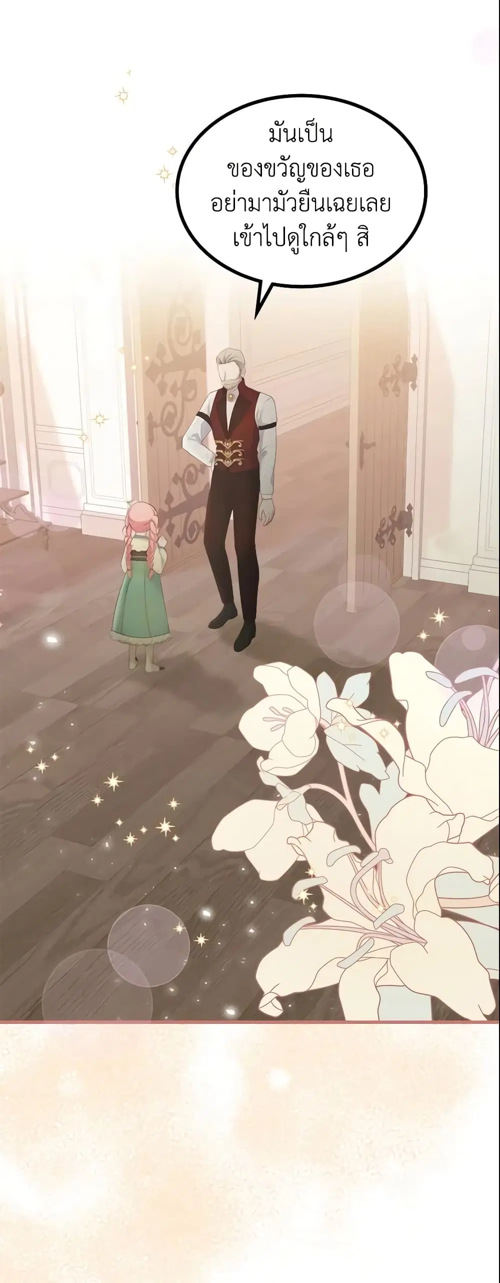 The Villainous Princess Wants to Live in a Cookie House ตอนที่ 45 หน้า 3