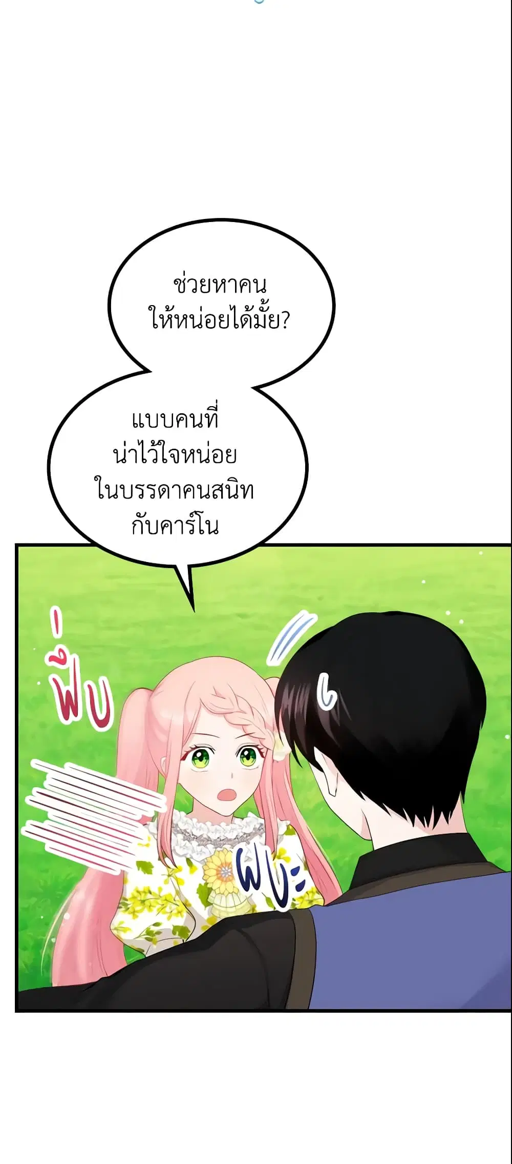 The Villainous Princess Wants to Live in a Cookie House ตอนที่ 47 หน้า 2