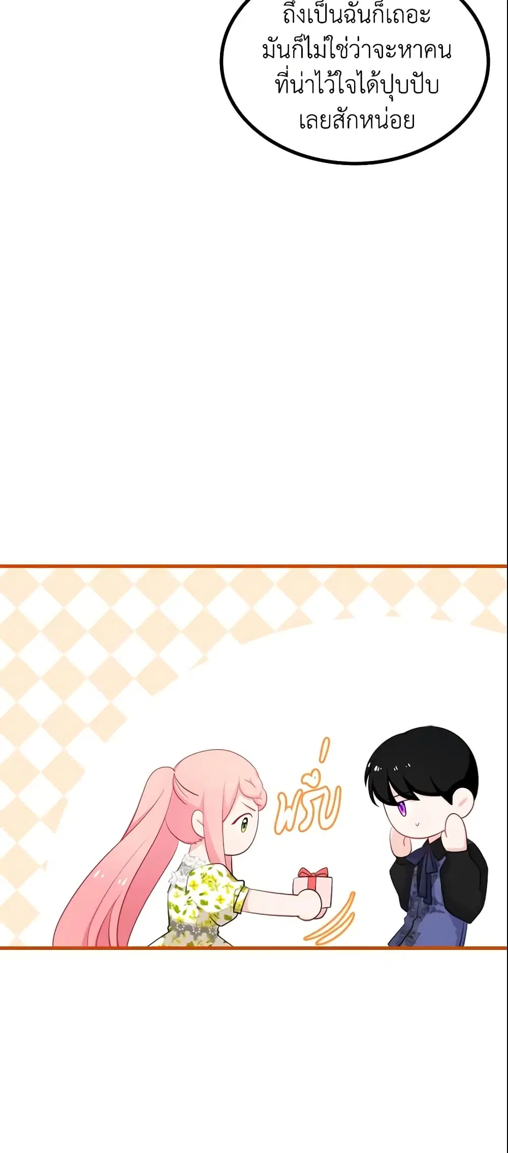 The Villainous Princess Wants to Live in a Cookie House ตอนที่ 47 หน้า 3