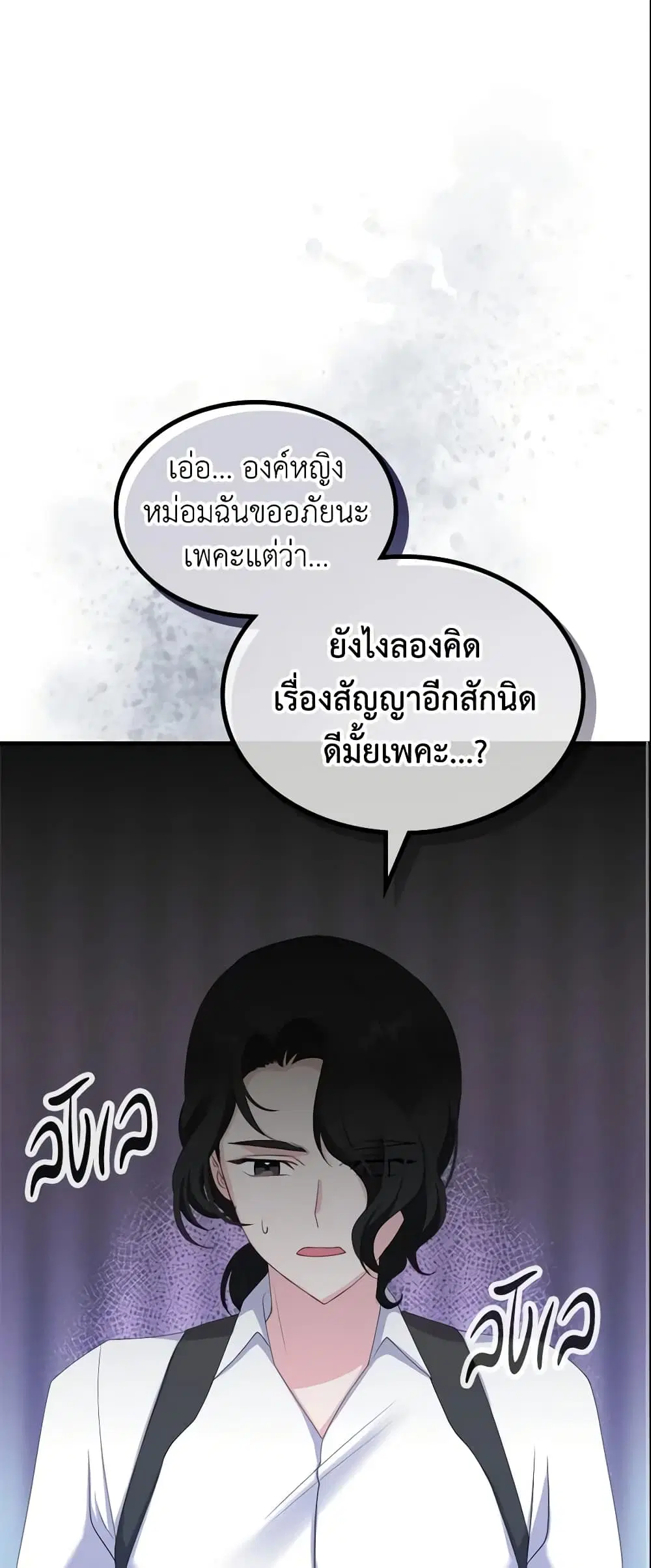 The Villainous Princess Wants to Live in a Cookie House ตอนที่ 48 หน้า 2