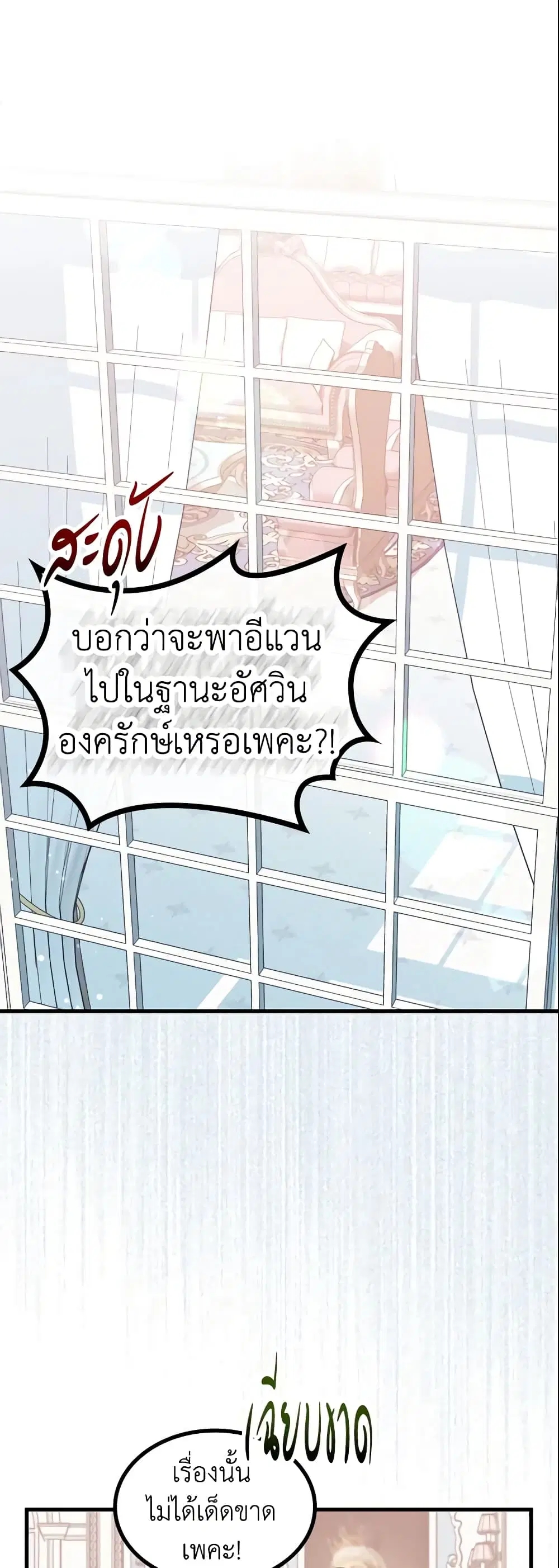 The Villainous Princess Wants to Live in a Cookie House ตอนที่ 49 หน้า 2