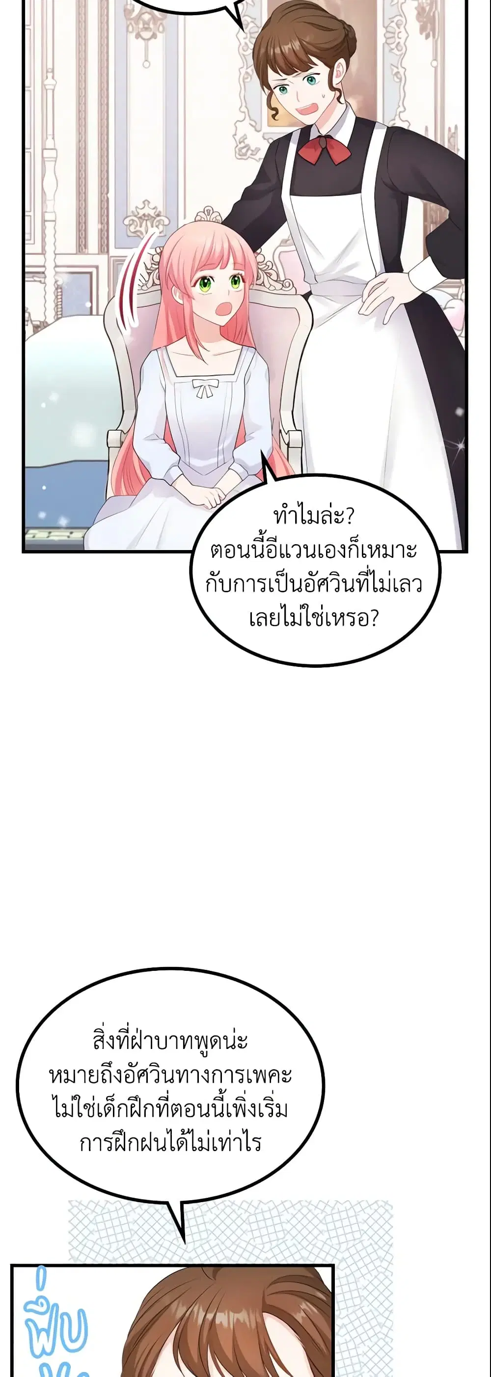 The Villainous Princess Wants to Live in a Cookie House ตอนที่ 49 หน้า 3