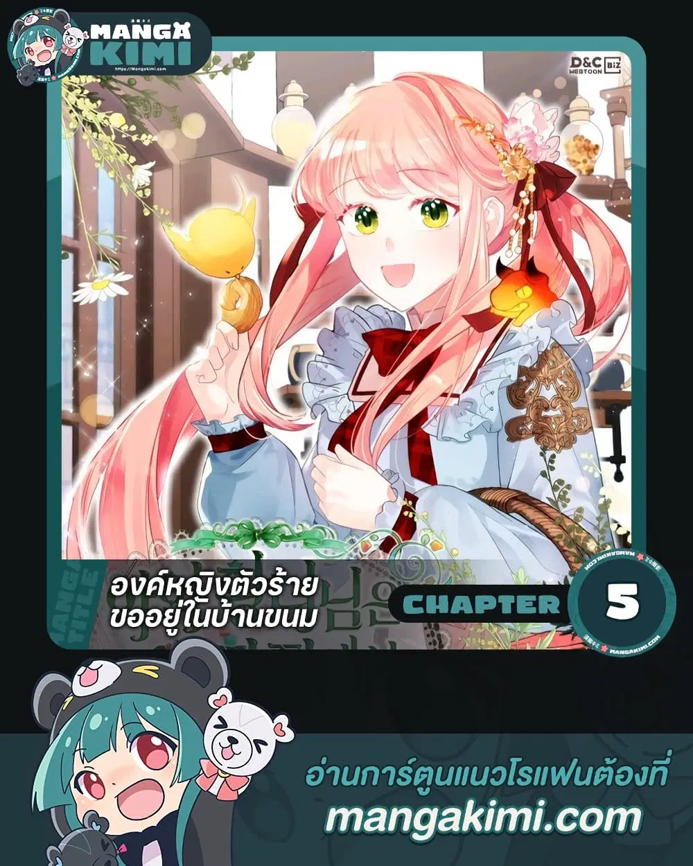 The Villainous Princess Wants to Live in a Cookie House ตอนที่ 5 หน้า 1
