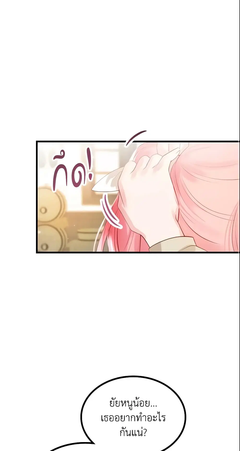 The Villainous Princess Wants to Live in a Cookie House ตอนที่ 5 หน้า 2
