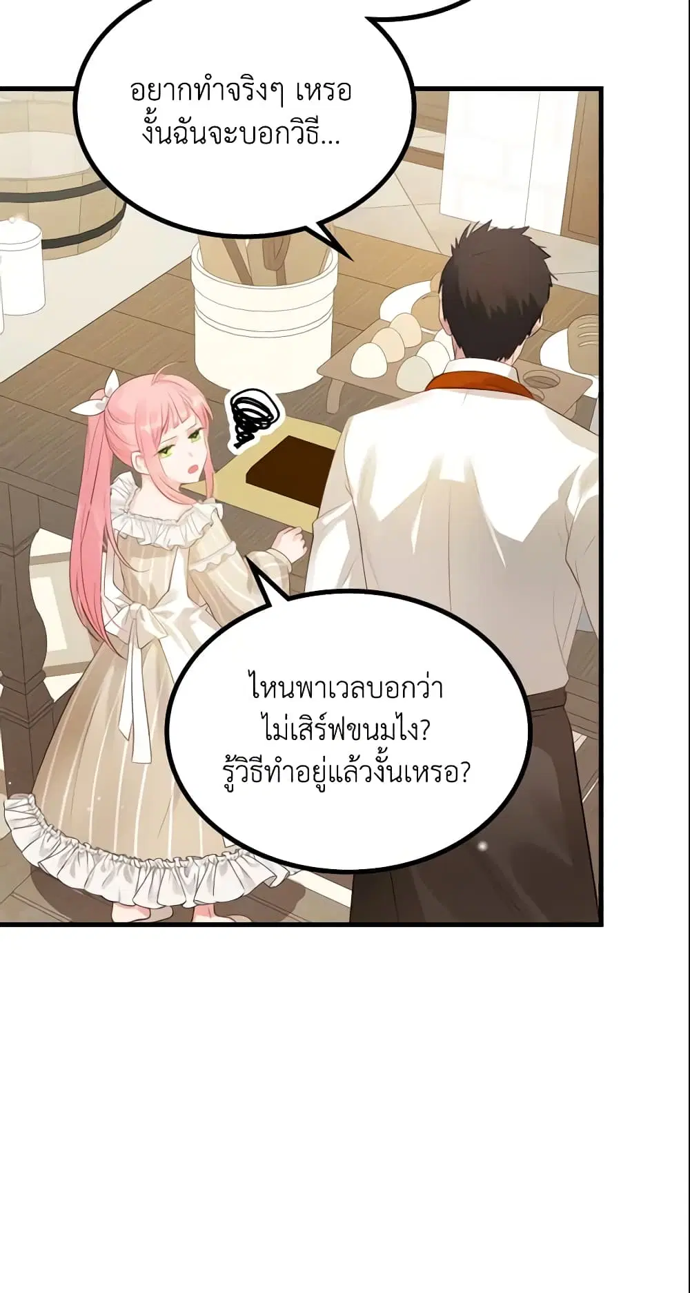 The Villainous Princess Wants to Live in a Cookie House ตอนที่ 5 หน้า 3