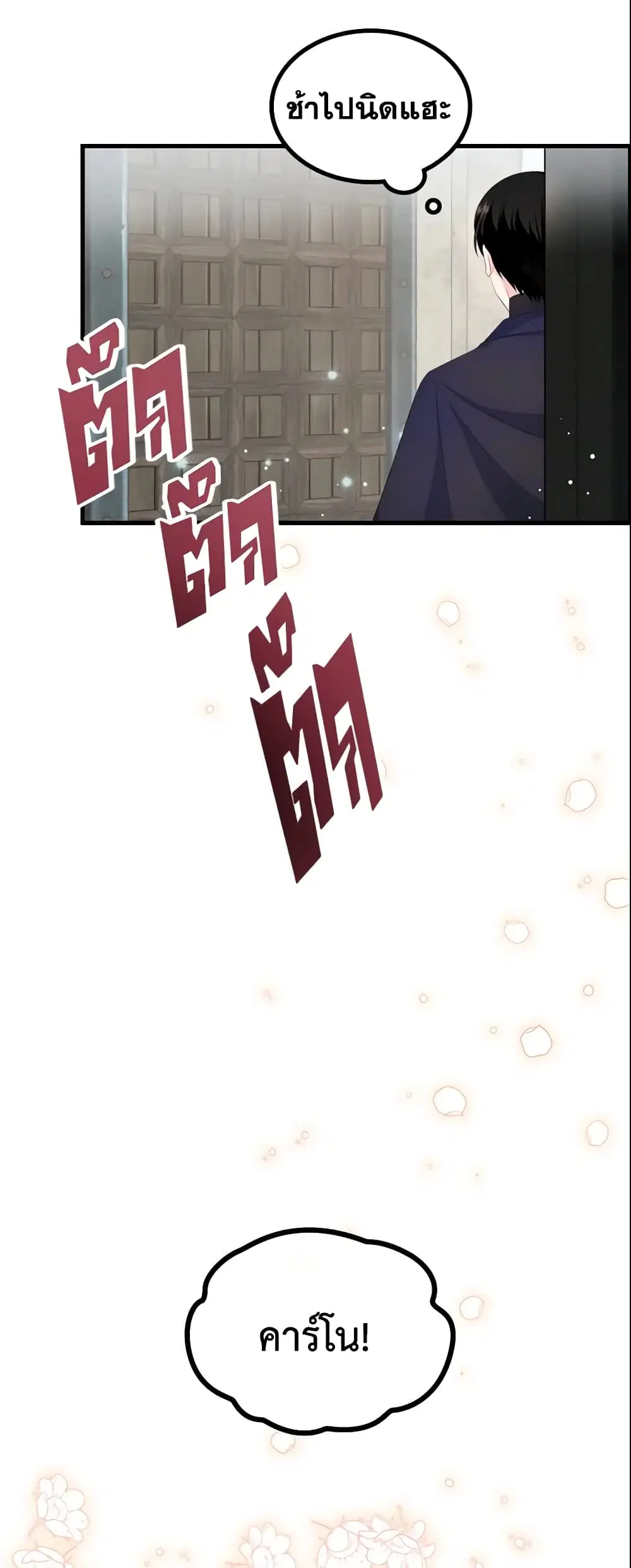 The Villainous Princess Wants to Live in a Cookie House ตอนที่ 50 หน้า 2