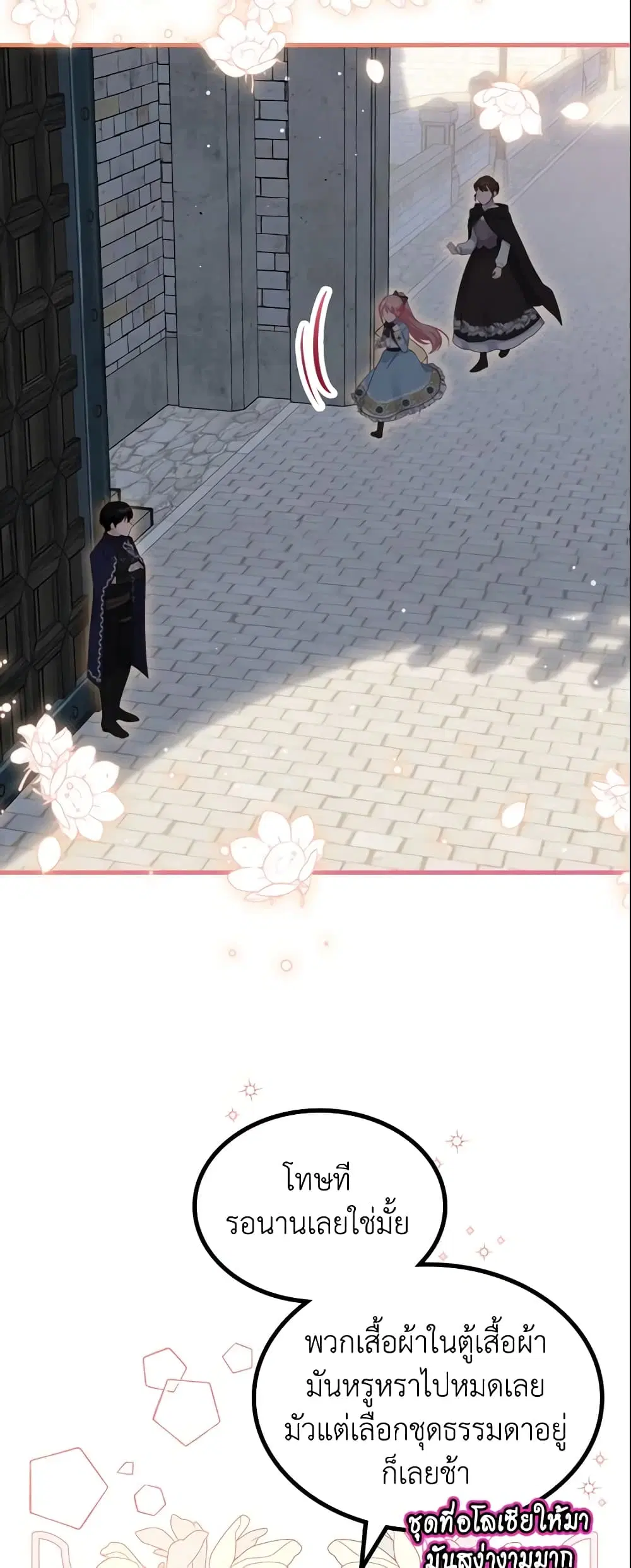 The Villainous Princess Wants to Live in a Cookie House ตอนที่ 50 หน้า 3