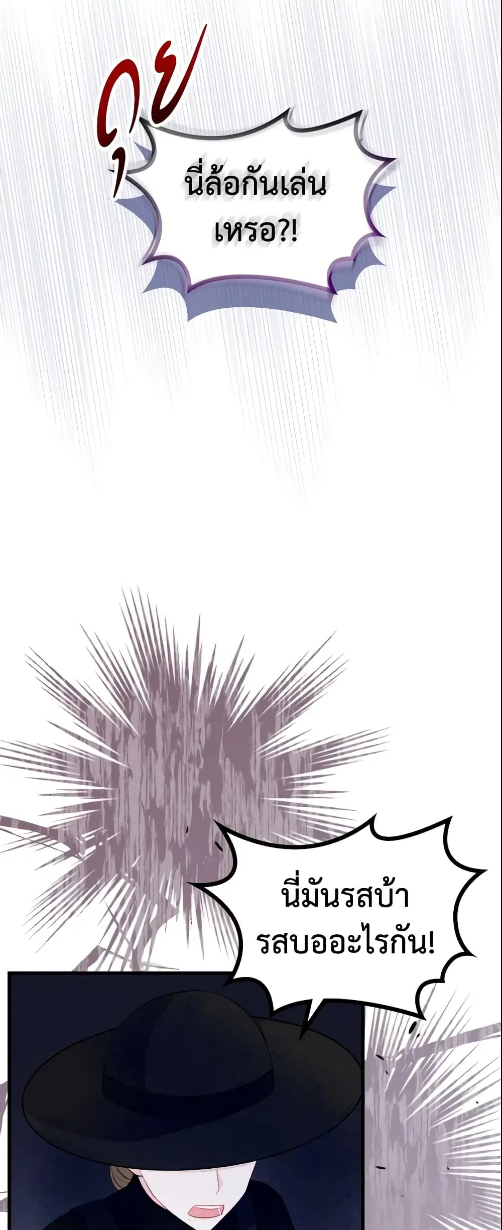 The Villainous Princess Wants to Live in a Cookie House ตอนที่ 51 หน้า 3