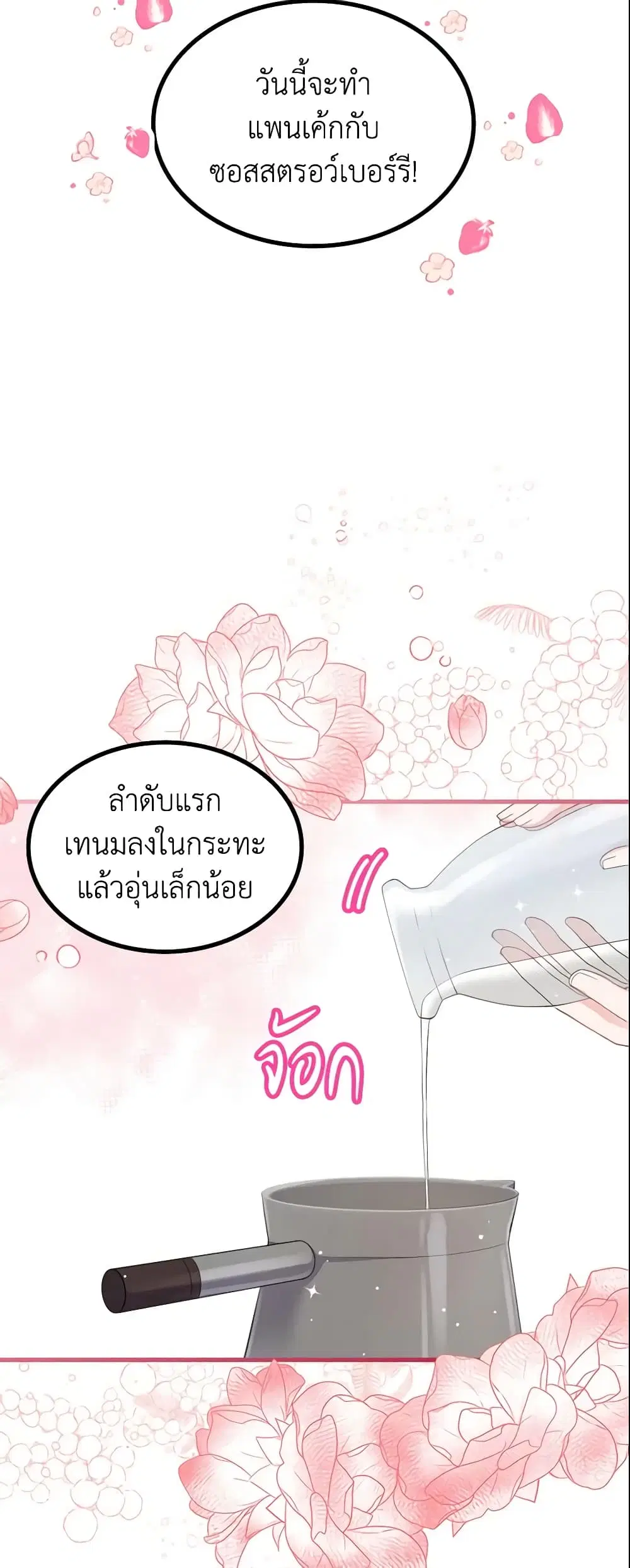 The Villainous Princess Wants to Live in a Cookie House ตอนที่ 53 หน้า 1
