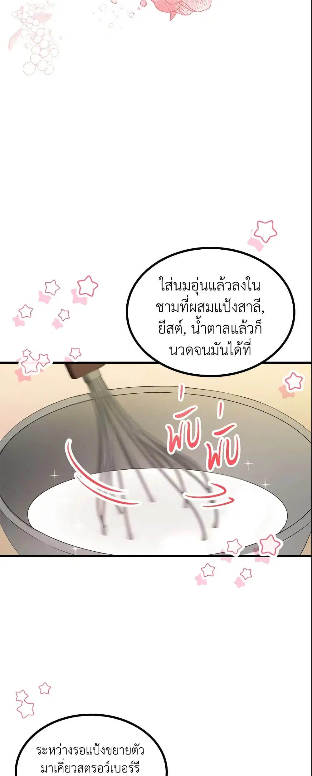The Villainous Princess Wants to Live in a Cookie House ตอนที่ 53 หน้า 2