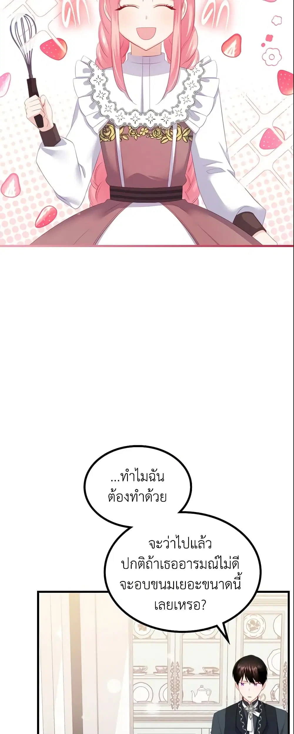 The Villainous Princess Wants to Live in a Cookie House ตอนที่ 53 หน้า 3