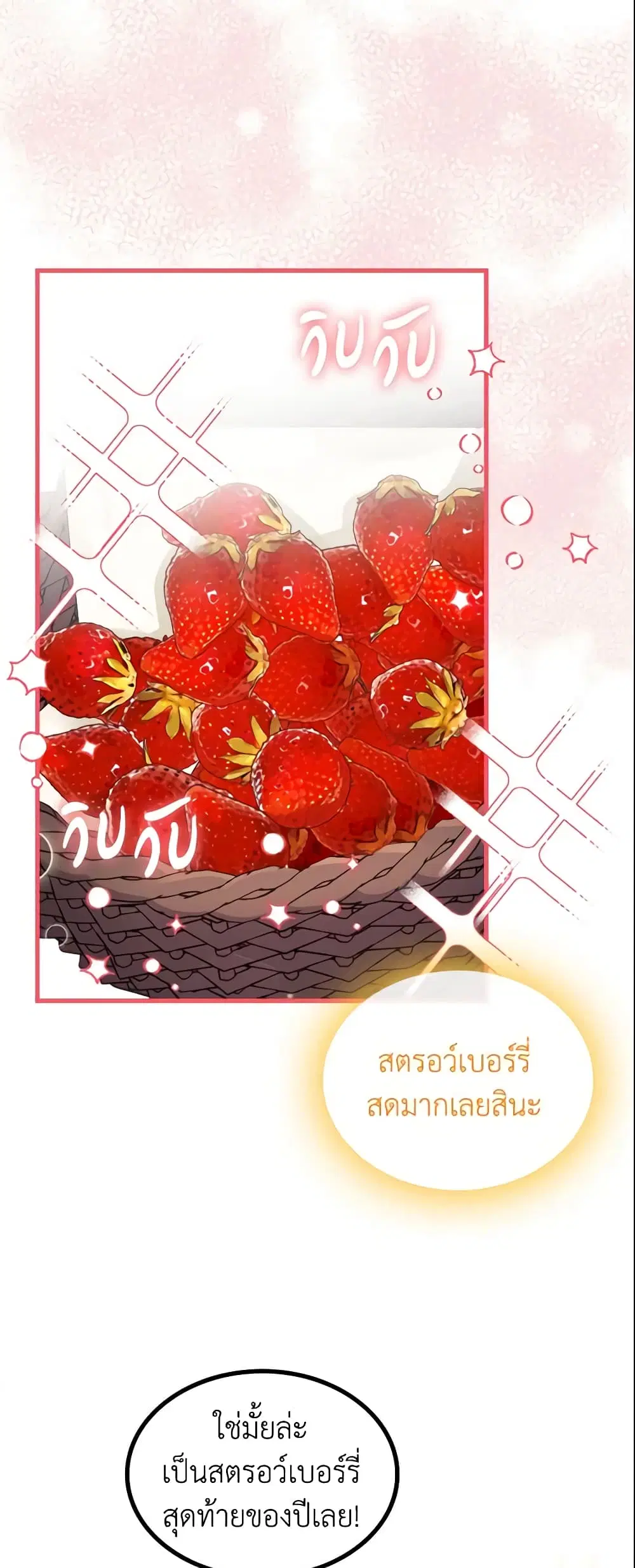 The Villainous Princess Wants to Live in a Cookie House ตอนที่ 54 หน้า 3