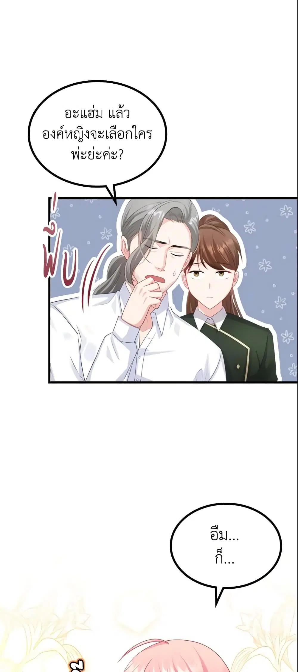 The Villainous Princess Wants to Live in a Cookie House ตอนที่ 55 หน้า 2