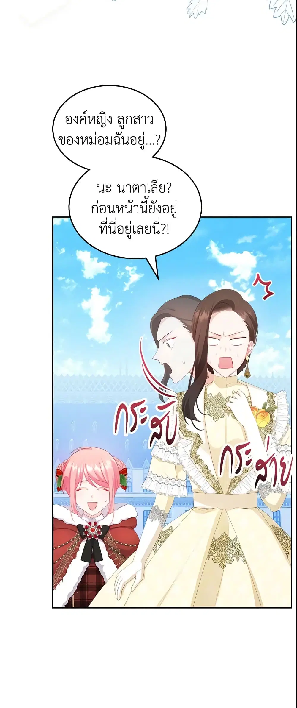 The Villainous Princess Wants to Live in a Cookie House ตอนที่ 56 หน้า 3