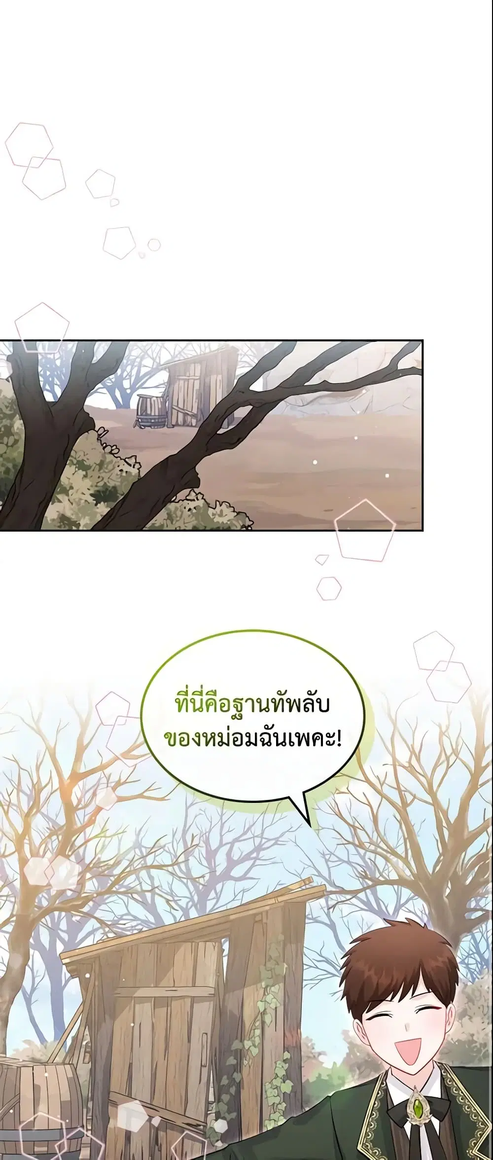 The Villainous Princess Wants to Live in a Cookie House ตอนที่ 57 หน้า 2