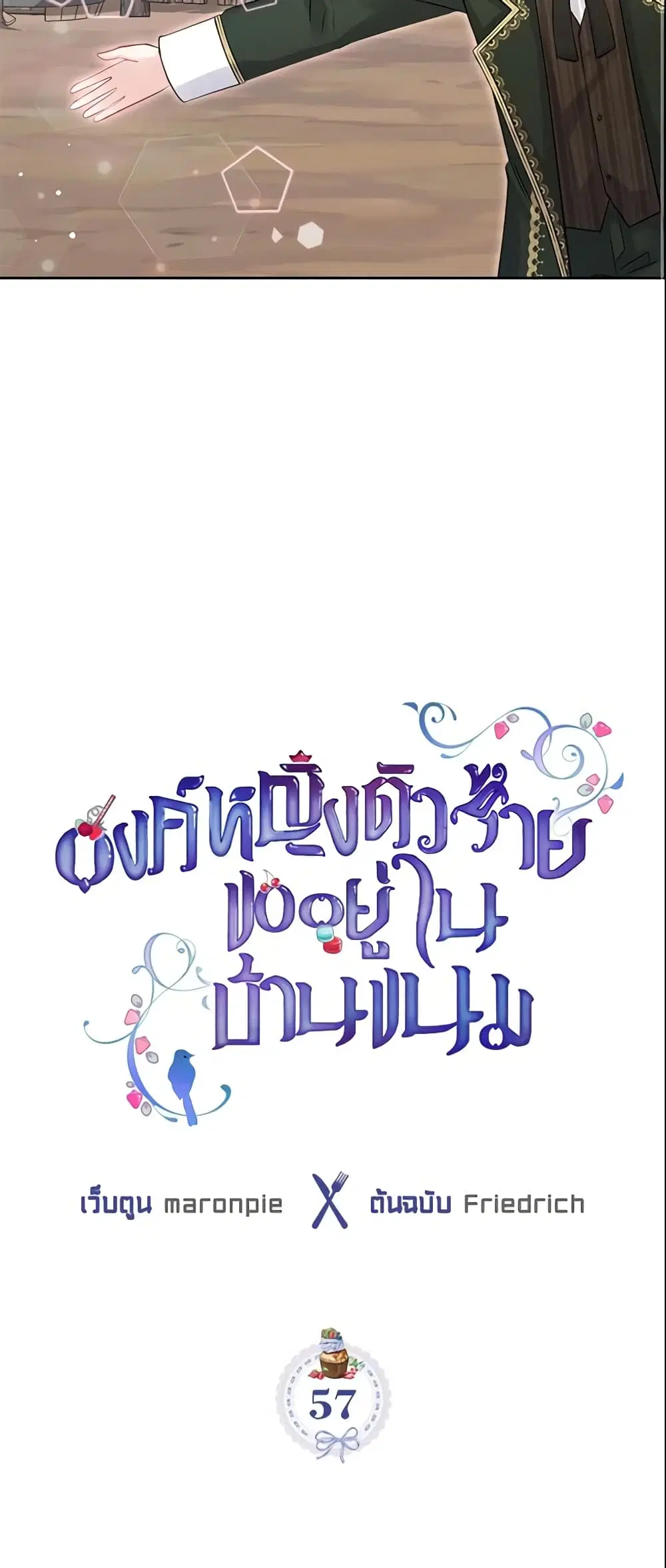 The Villainous Princess Wants to Live in a Cookie House ตอนที่ 57 หน้า 3