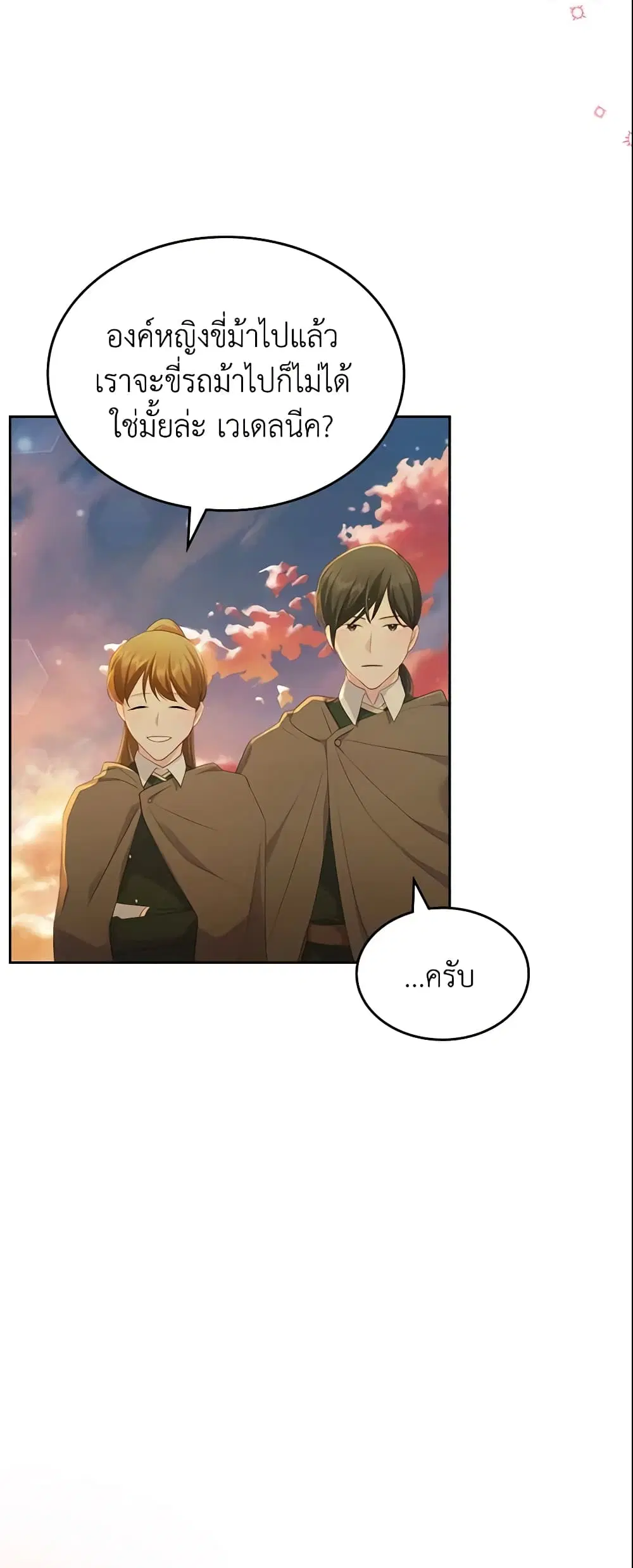 The Villainous Princess Wants to Live in a Cookie House ตอนที่ 58 หน้า 3