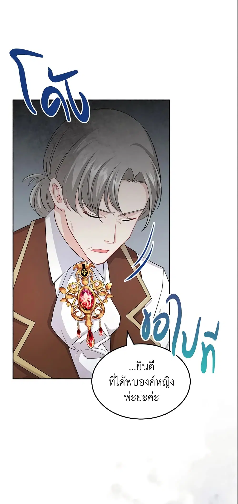 The Villainous Princess Wants to Live in a Cookie House ตอนที่ 63 หน้า 2