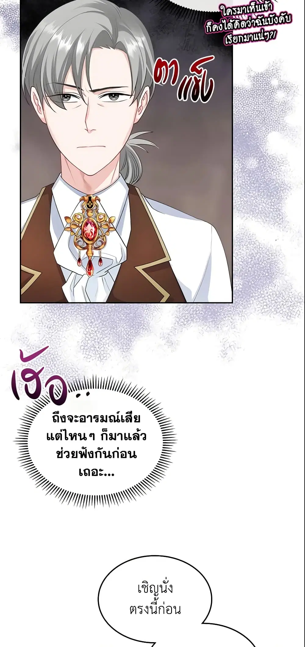 The Villainous Princess Wants to Live in a Cookie House ตอนที่ 63 หน้า 3