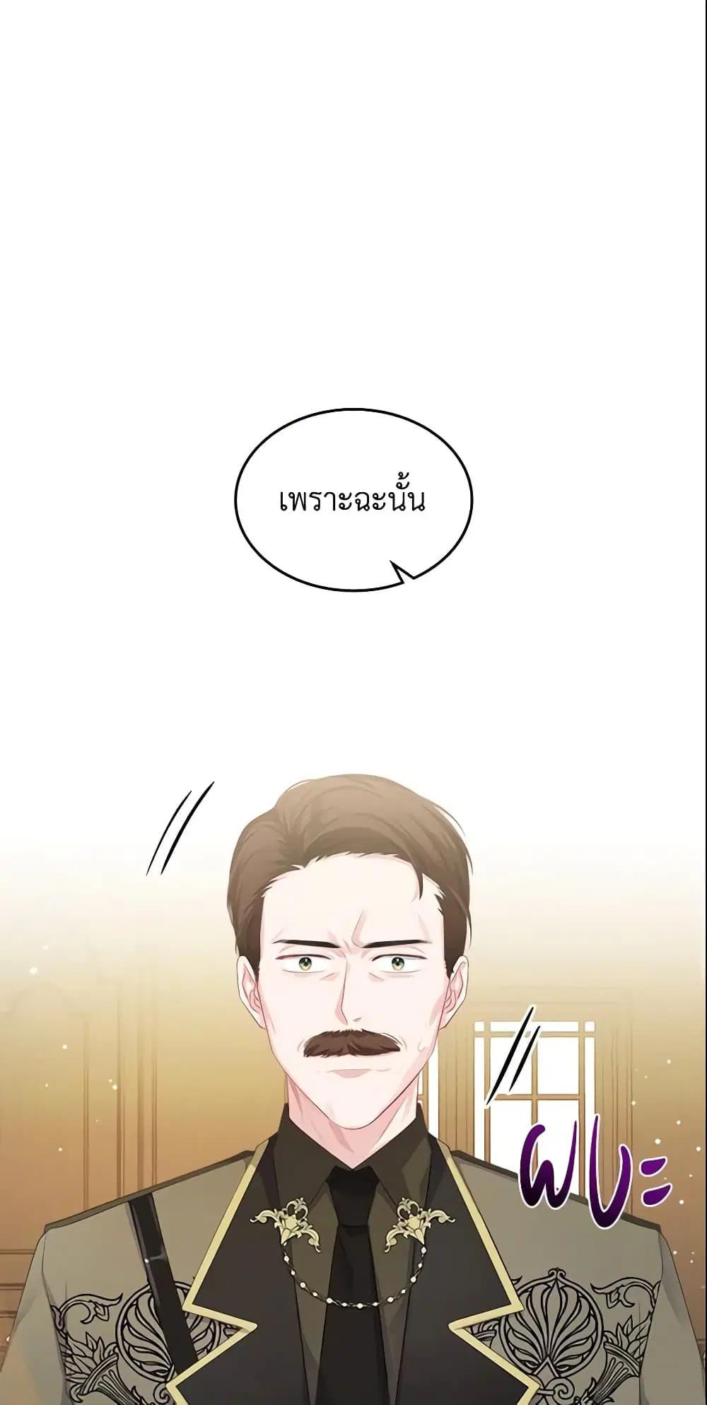 The Villainous Princess Wants to Live in a Cookie House ตอนที่ 67 หน้า 3