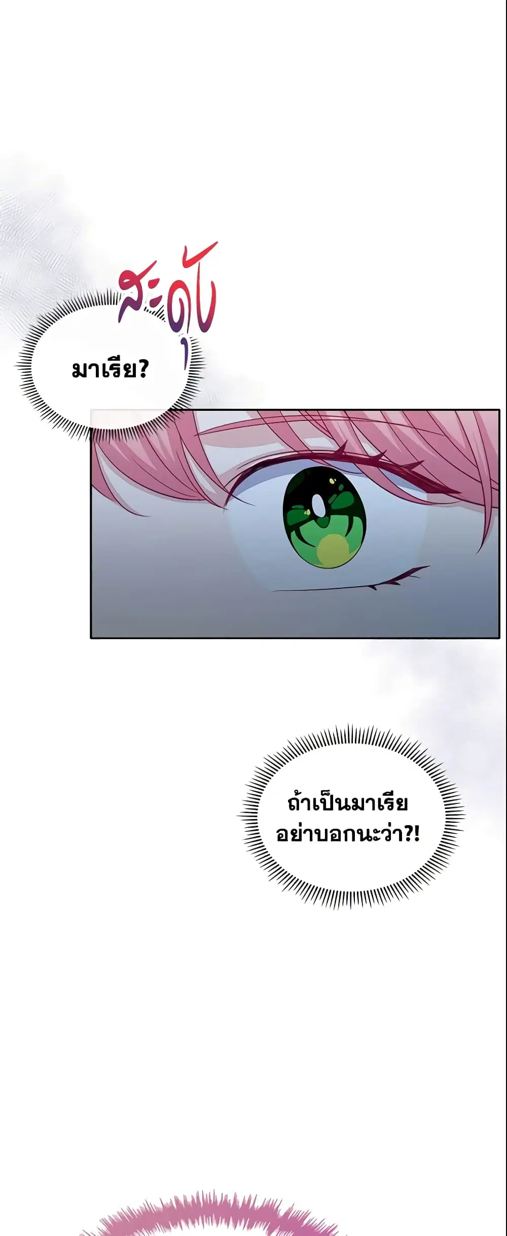 The Villainous Princess Wants to Live in a Cookie House ตอนที่ 68 หน้า 1