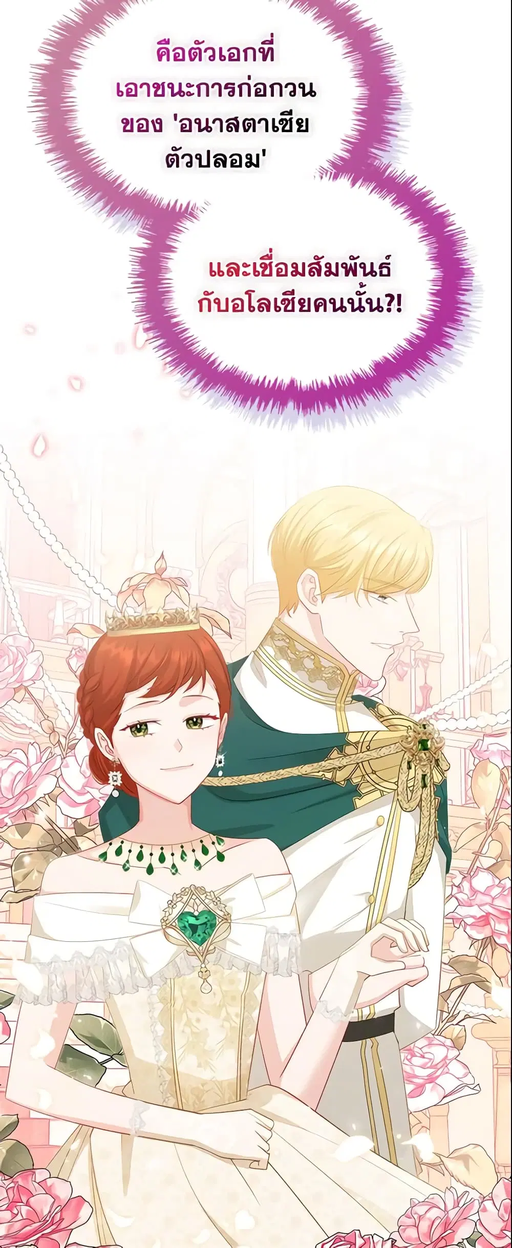 The Villainous Princess Wants to Live in a Cookie House ตอนที่ 68 หน้า 2