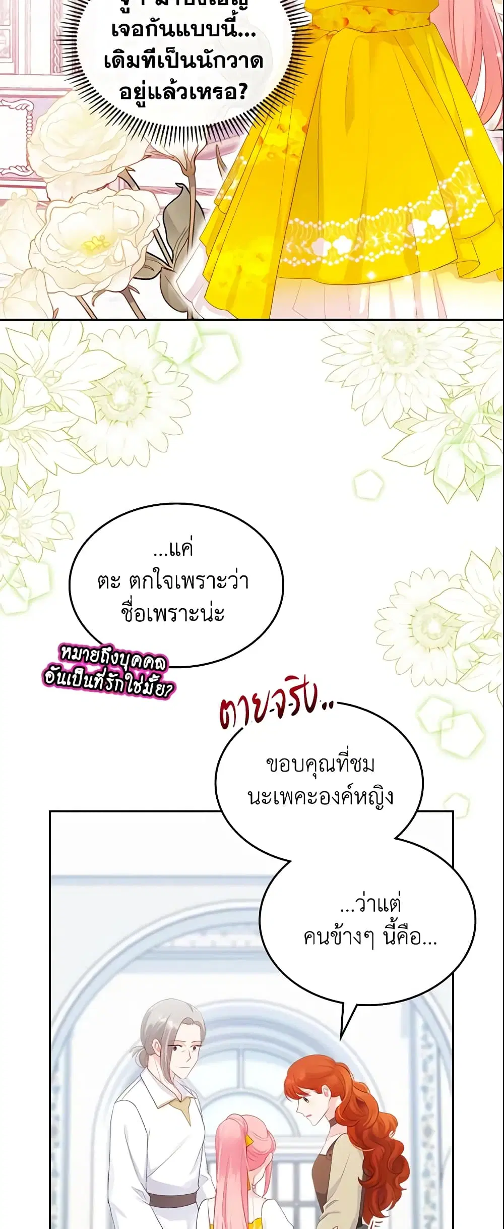 The Villainous Princess Wants to Live in a Cookie House ตอนที่ 68 หน้า 3