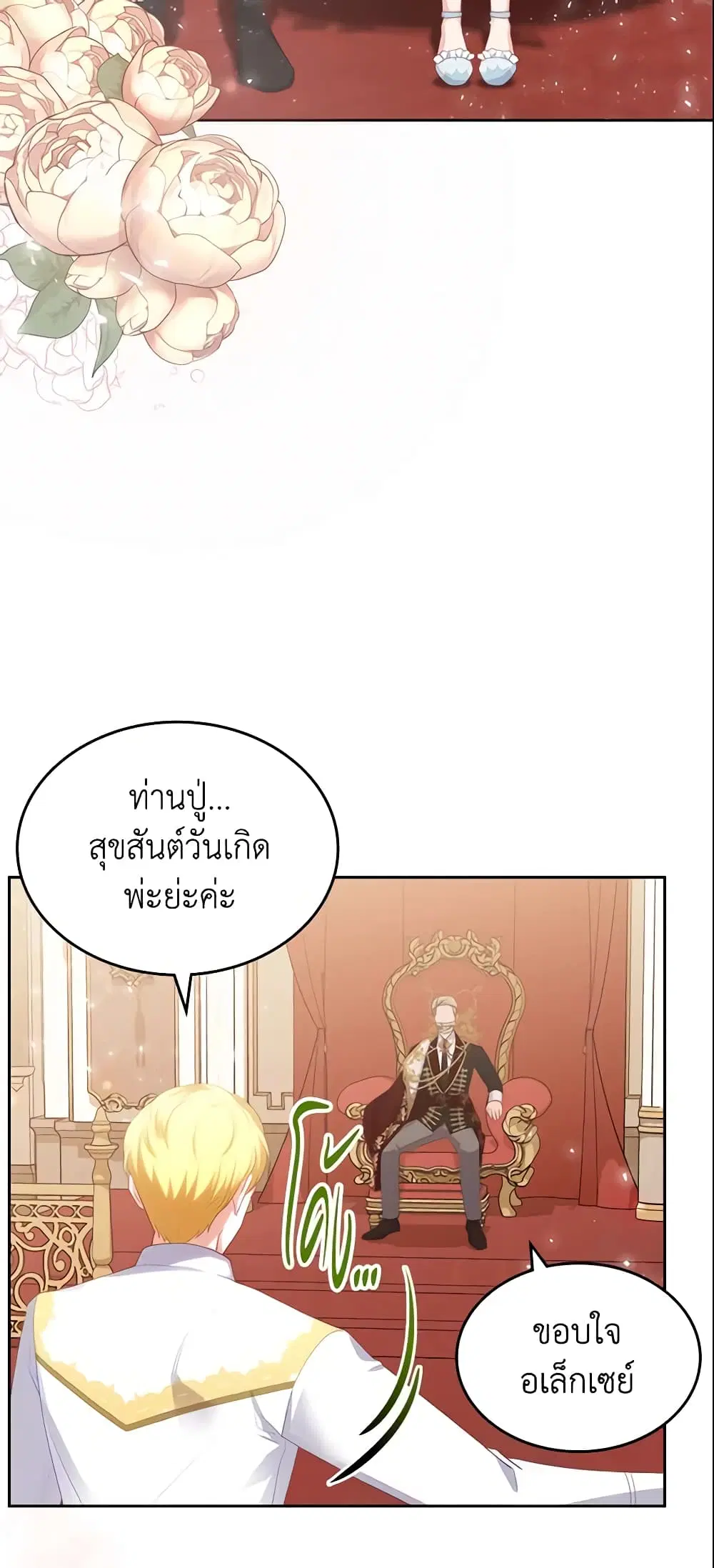 The Villainous Princess Wants to Live in a Cookie House ตอนที่ 69 หน้า 2