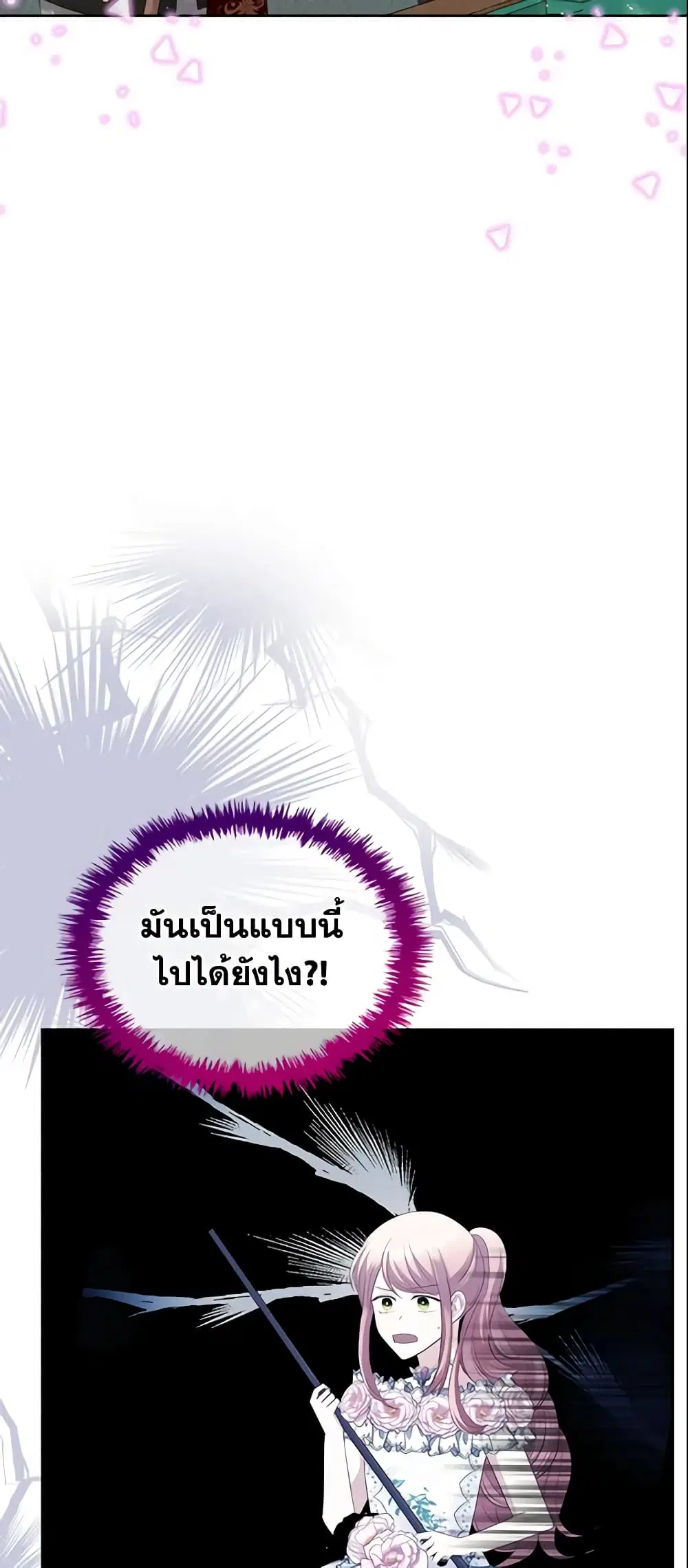 The Villainous Princess Wants to Live in a Cookie House ตอนที่ 70 หน้า 3