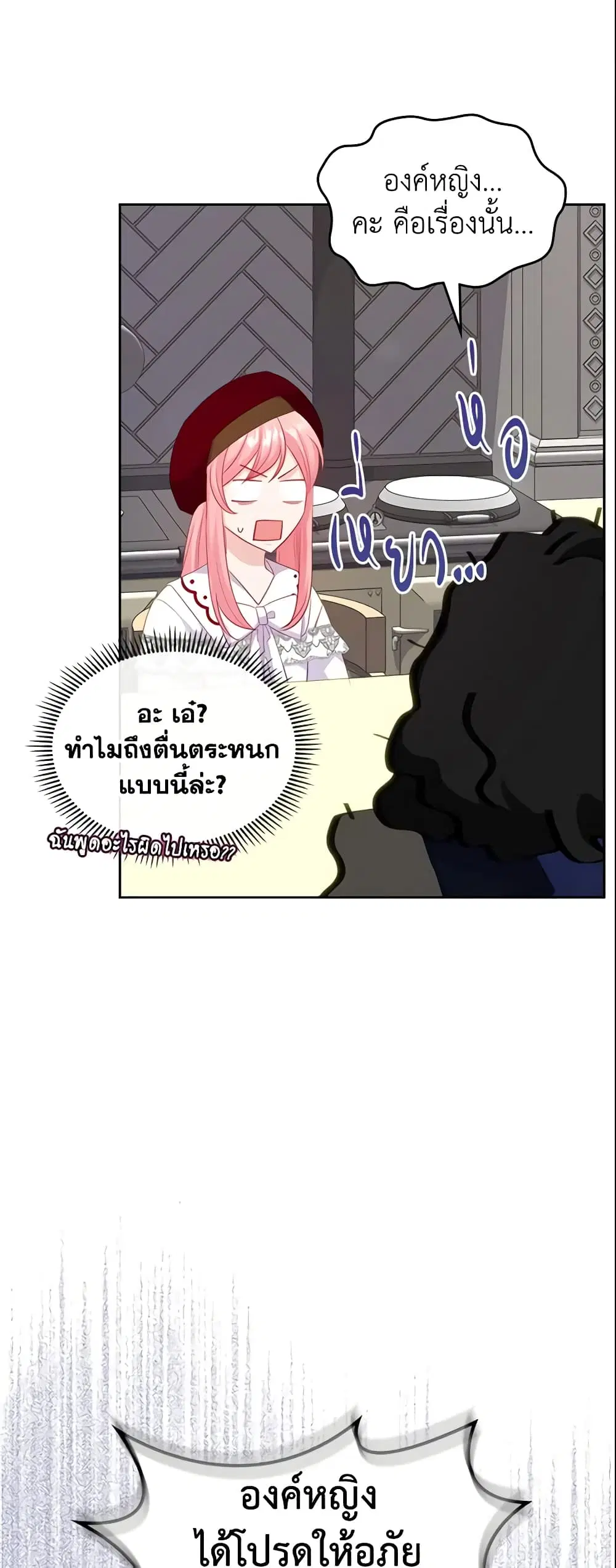 The Villainous Princess Wants to Live in a Cookie House ตอนที่ 72 หน้า 2