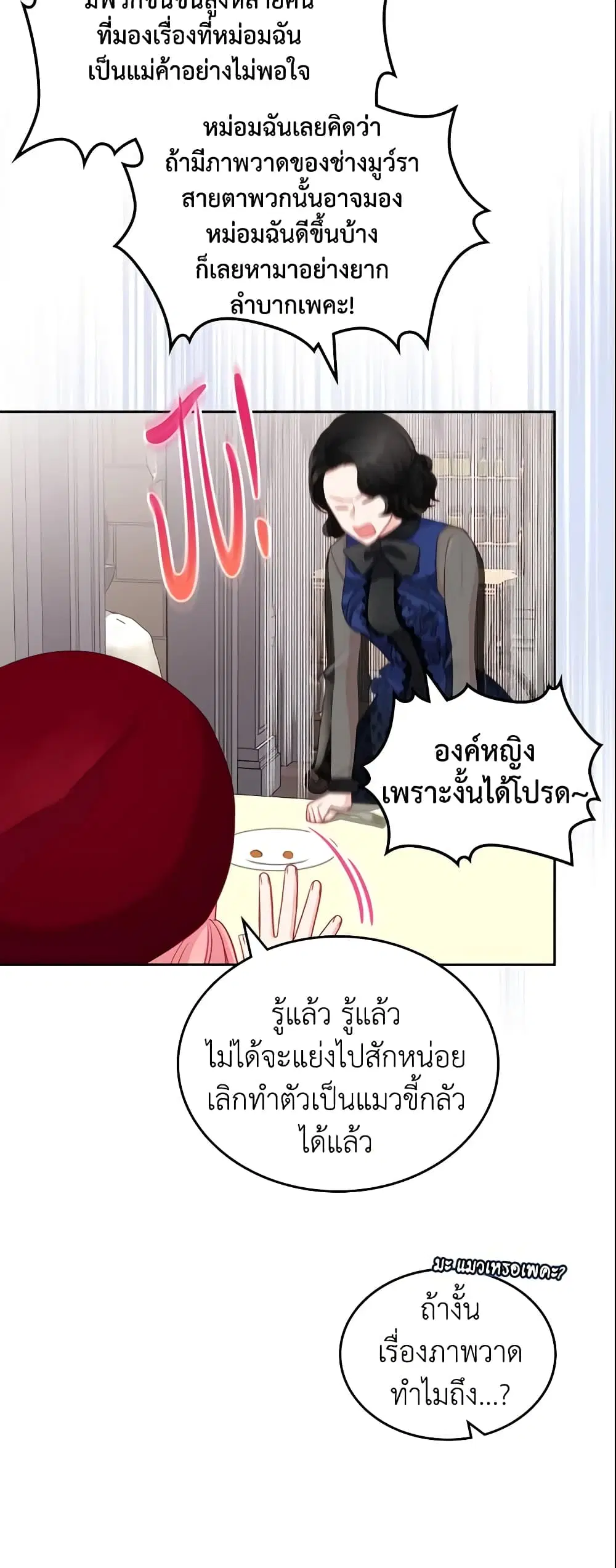 The Villainous Princess Wants to Live in a Cookie House ตอนที่ 72 หน้า 3