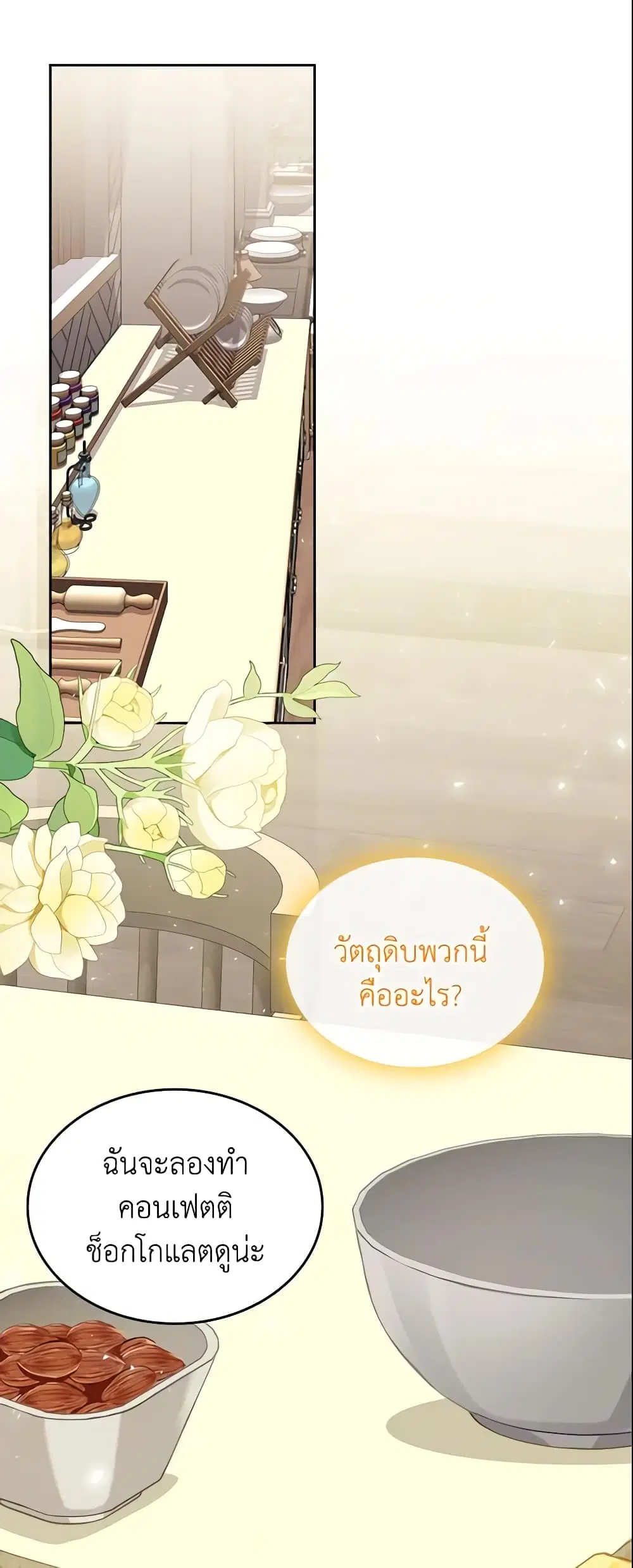 The Villainous Princess Wants to Live in a Cookie House ตอนที่ 73 หน้า 3