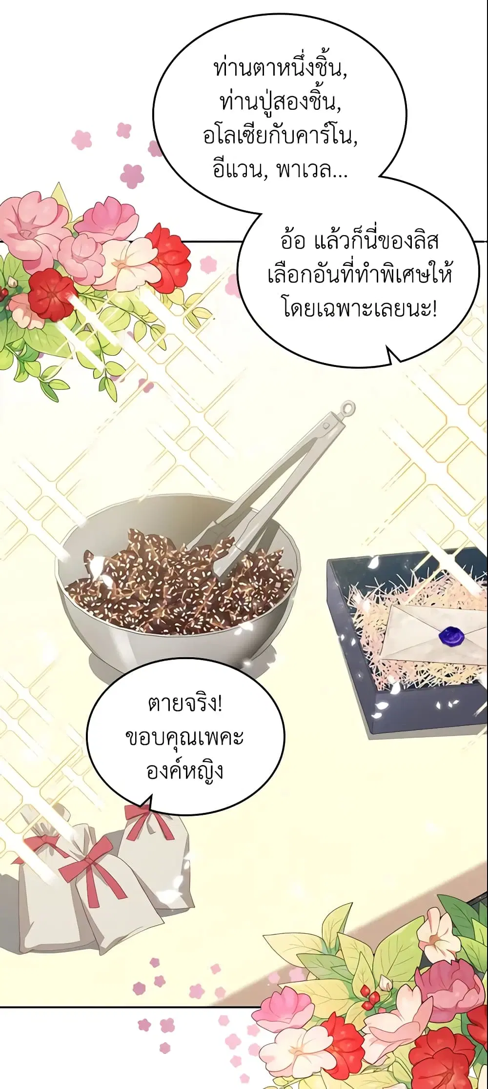 The Villainous Princess Wants to Live in a Cookie House ตอนที่ 74 หน้า 2
