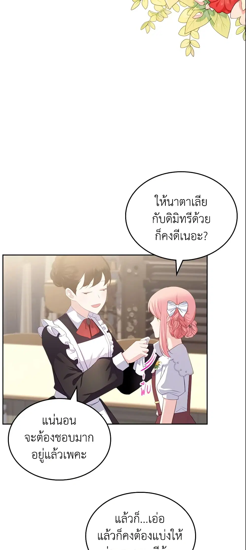 The Villainous Princess Wants to Live in a Cookie House ตอนที่ 74 หน้า 3