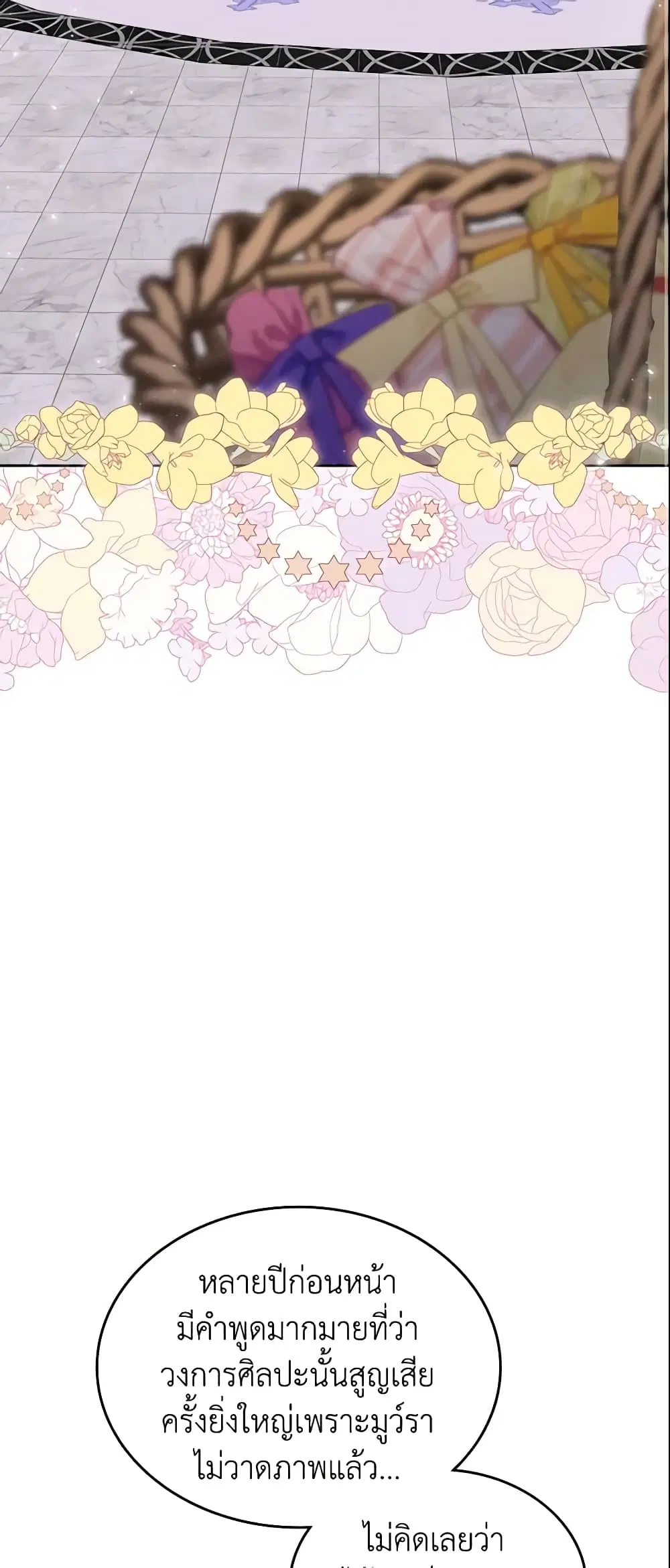 The Villainous Princess Wants to Live in a Cookie House ตอนที่ 75 หน้า 3