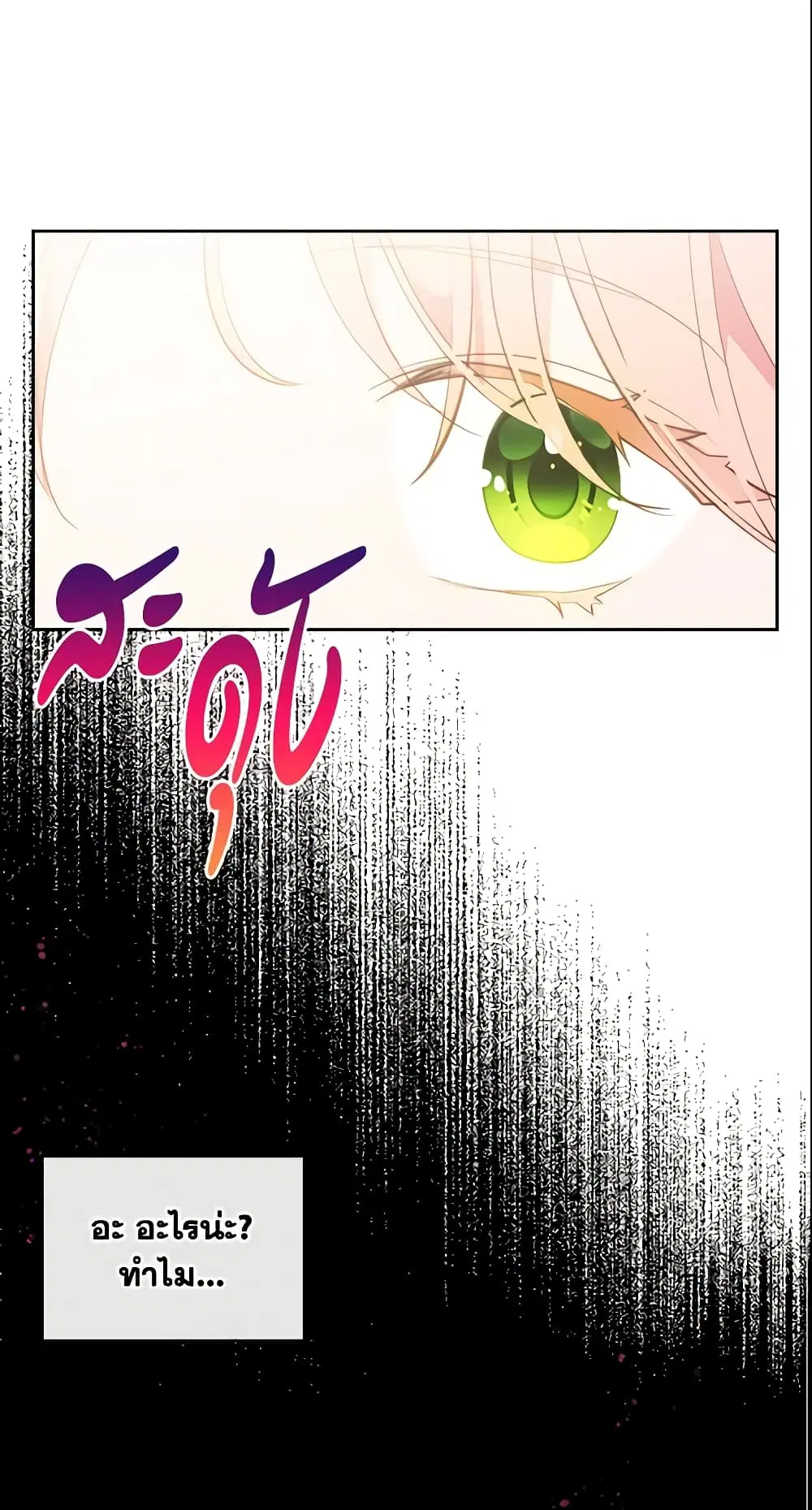 The Villainous Princess Wants to Live in a Cookie House ตอนที่ 76 หน้า 1